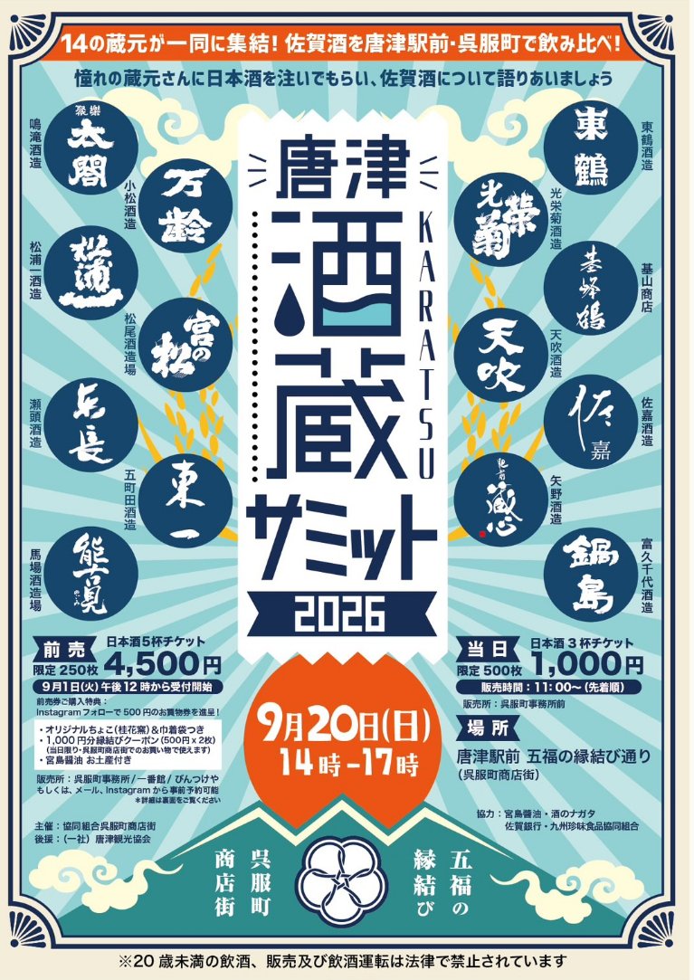 Saga_Bizinfo's tweet photo. 「KARATSU酒蔵サミット2026」9月20日開催‼

https://t.co/K1p938CU1H https://t.co/gztxA5sxWk