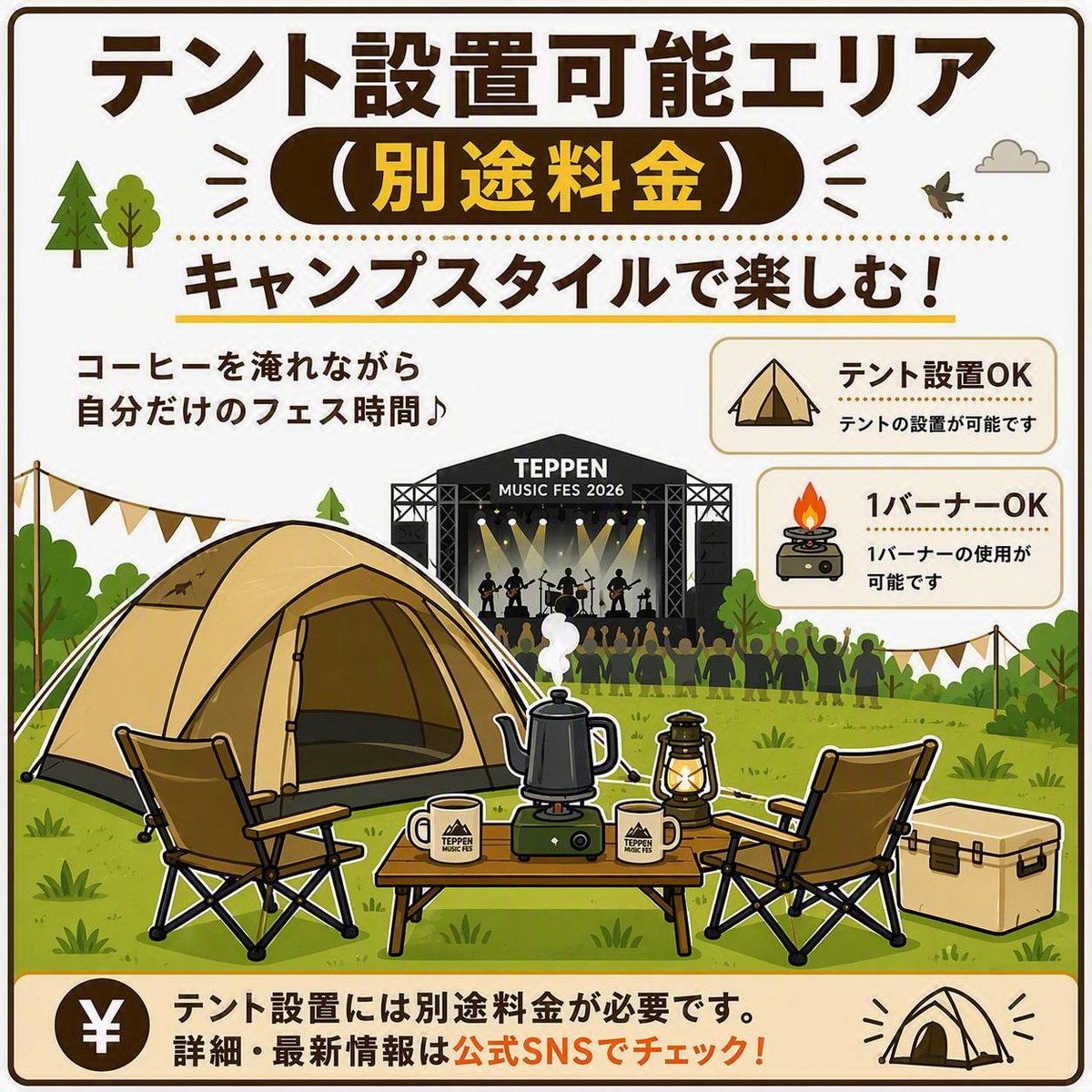 ebinamasuji's tweet photo. TEPPEN MUSIC FES 2026 エリアマップ公開✨

飲食ブースはどなたでもご利用になれます。テント設置可能エリア(別途料金)も⛺✨キッズお楽しみブースもあります!!

いまのところ有り難いことに23℃晴れ予報ではありますが、夕方になると肌寒くなるので羽織るものを持ってきてください😉

#稚内TMF2026 https://t.co/cZ0m1dS09M