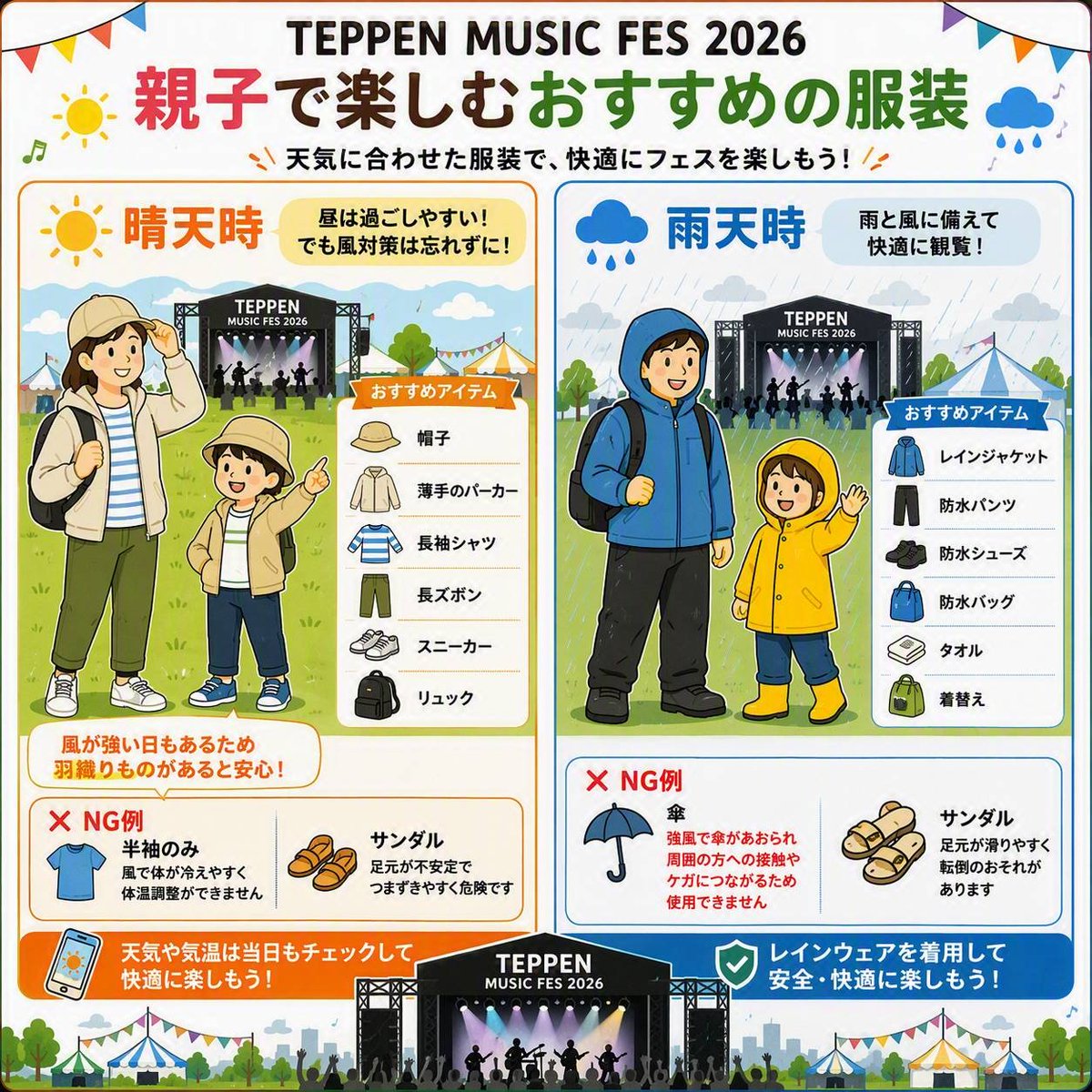 ebinamasuji's tweet photo. TEPPEN MUSIC FES 2026 エリアマップ公開✨

飲食ブースはどなたでもご利用になれます。テント設置可能エリア(別途料金)も⛺✨キッズお楽しみブースもあります!!

いまのところ有り難いことに23℃晴れ予報ではありますが、夕方になると肌寒くなるので羽織るものを持ってきてください😉

#稚内TMF2026 https://t.co/cZ0m1dS09M
