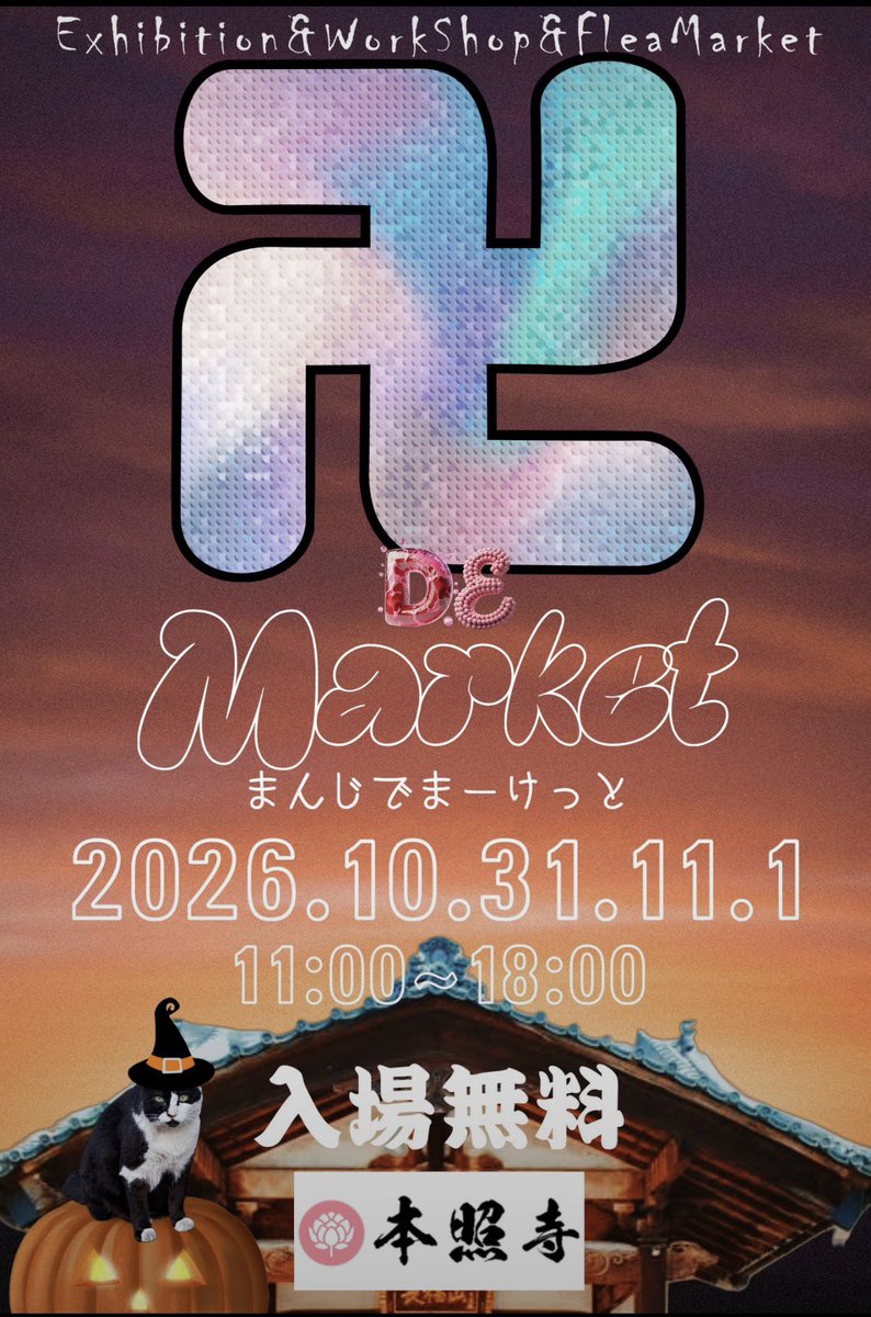 sawami_saba's tweet photo. 10月参加イベントのお知らせ📢

【秋を楽しむテラデマルシェ】
10月3日(土)10:00〜16:00
宋雲院(JR上野駅浅草口徒歩約5分又は、銀座線の稲荷町駅徒歩3分

【卍デマーケット】
10月31日(土)11月1日(日)
11：00〜18：00
本照寺(京急新馬場駅北口徒歩約1分)
※コーリスヴィヴァスは31日(土)のみ参加 https://t.co/SyXuCJQRnr