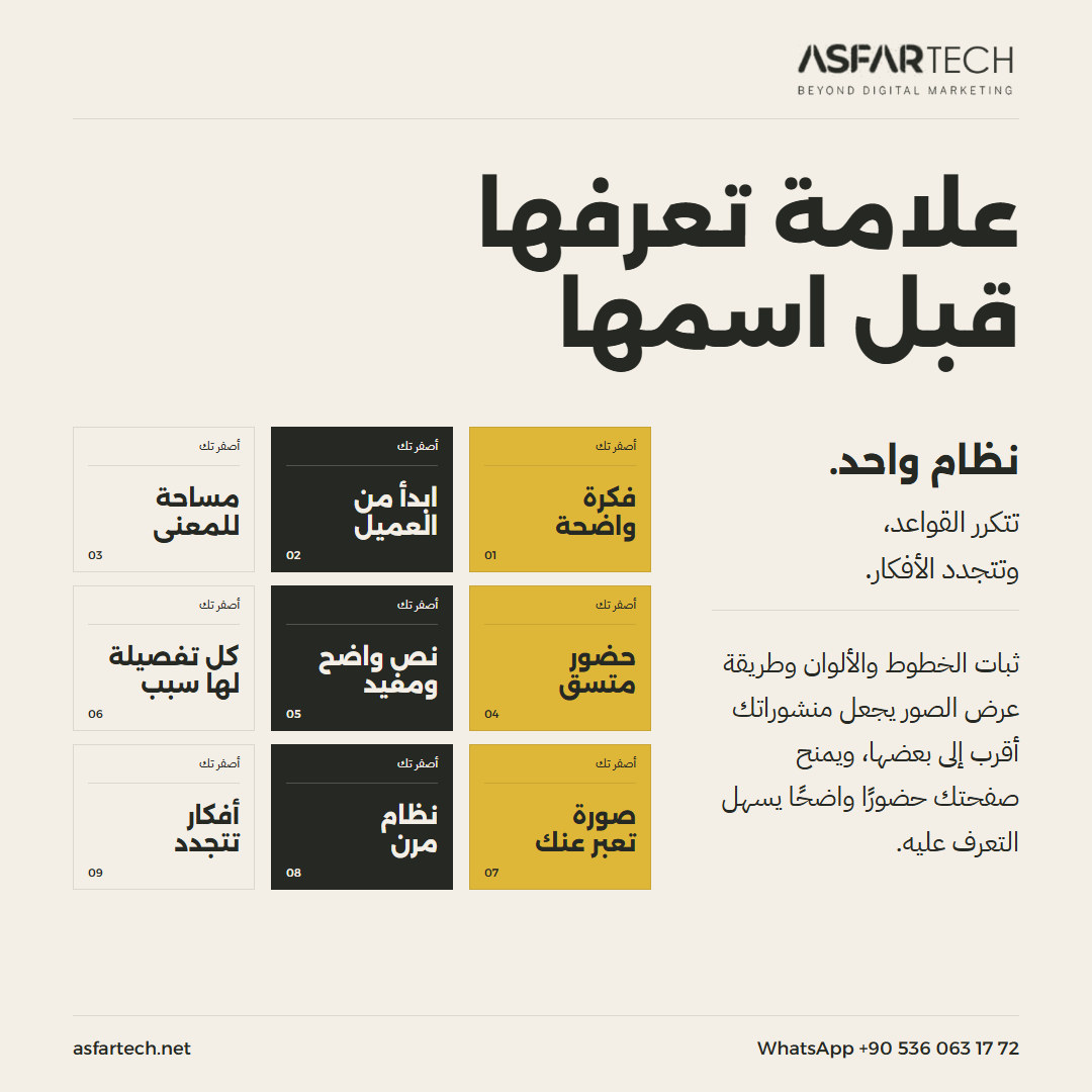 AsfartechM's tweet photo. لو أخفيت الشعار، هل يعرف الناس منشورك؟ ثبّت الخطوط والألوان وطريقة الصور.

https://t.co/8pYf7cLOKm
واتساب 00905360631772
#الهوية_البصرية #تصميم_العلامة https://t.co/KjRxG1gPLS