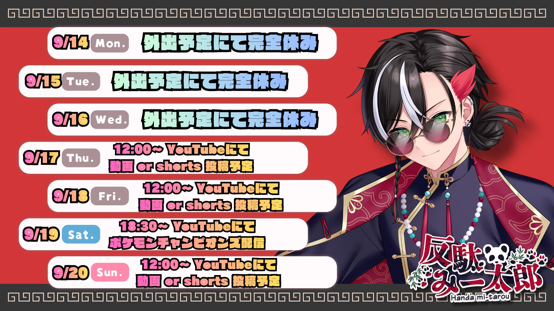 反駄 みー太郎🐼🐾🪧@何でも屋Vtuber (@Mitaro_Handa) / X