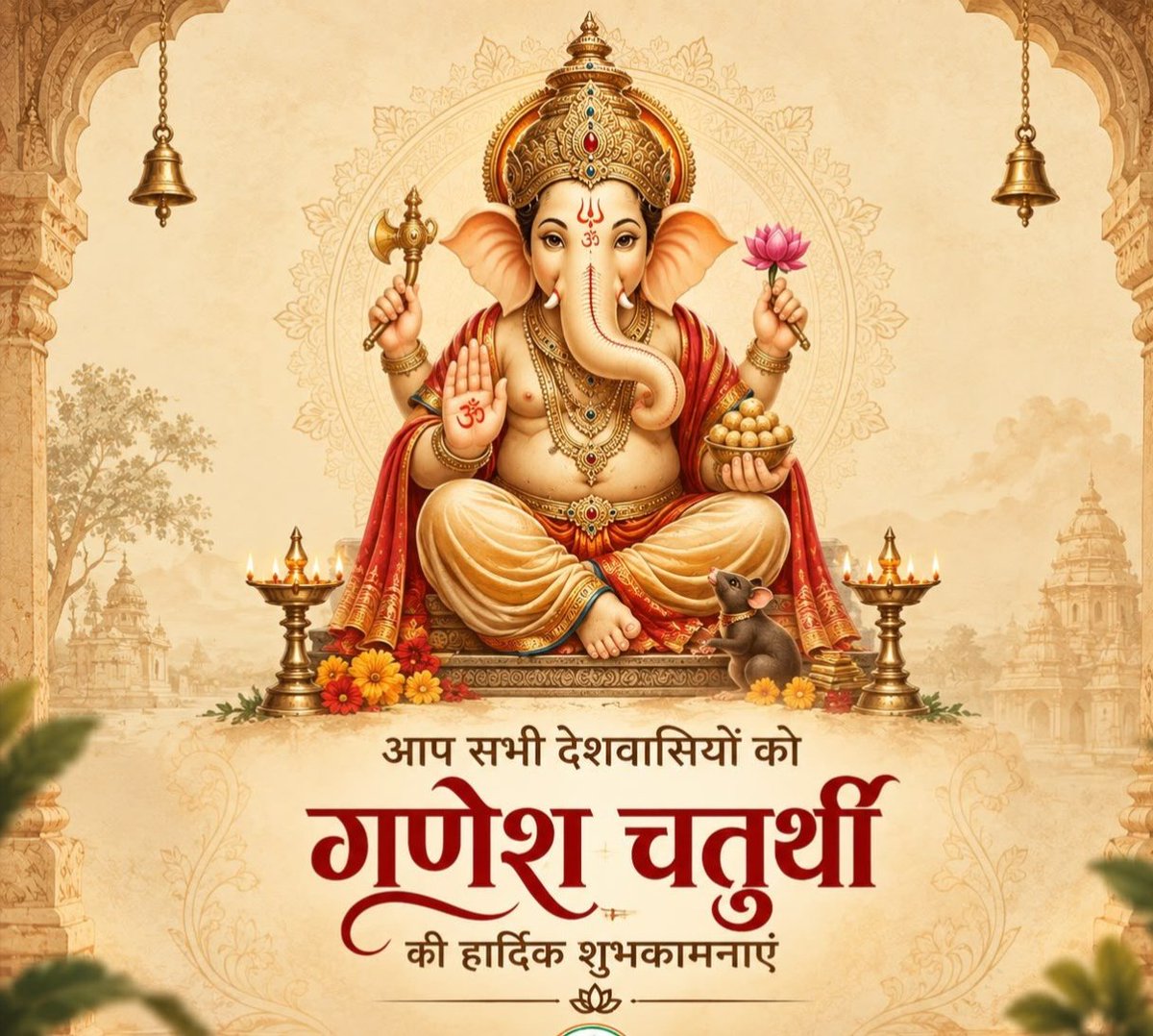 RPhoolbhati's tweet photo. श्री गणेश चतुर्थी के पावन पर्व पर समस्त देशवासियों को हार्दिक बधाई एवं शुभकामनाएं।

विघ्नहर्ता भगवान श्री गणेश जी की कृपा से सभी के जीवन मे�� सुख, समृद्धि, शांति और मंगल का वास हो। 

गणपति बप्पा मोरया! https://t.co/GWrdMa0gQn