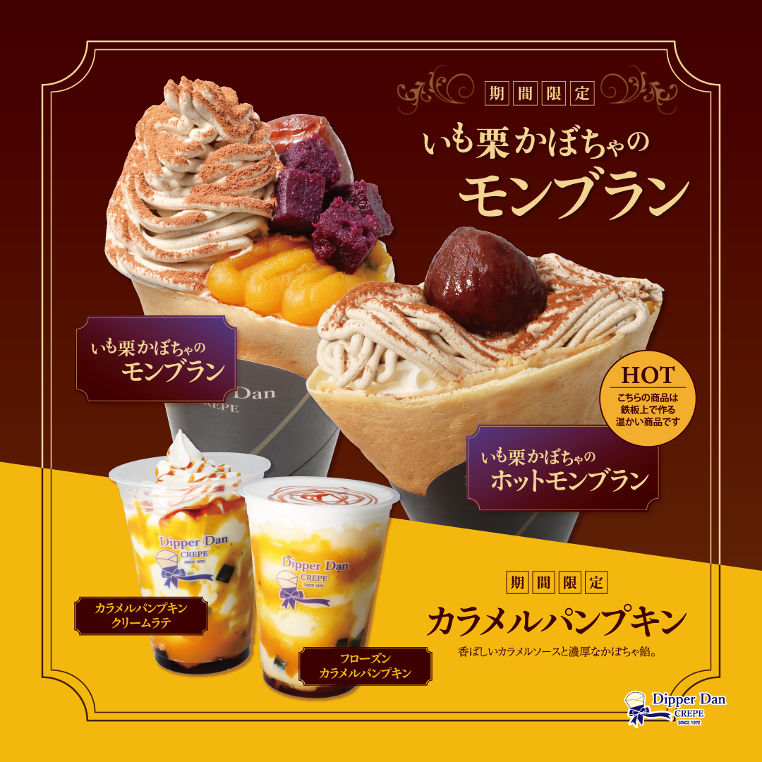 DipperDan_CREPE's tweet photo. 本日9月14日(月)より、ディッパーダン(一部店舗を除く)にて
🍁秋限定メニュー🍁
“いも栗かぼちゃのモンブラン”クレープ2種と、“カラメルパンプキン”ドリンク2種が新登場‼️

期間限定の贅沢な味わいを是非お楽しみください♪
#ディッパーダン #クレープ

🍁詳しくはこちら⇒　https://t.co/coyMj5K2pc https://t.co/3DpJYzV1mN