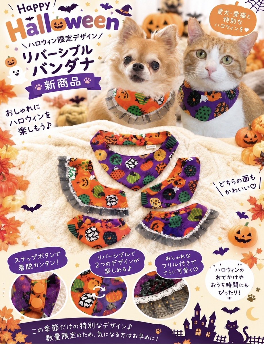 ChuchuMonis's tweet photo. 🎃✨新商品発売のお知らせ✨🎃

ハロウィン仕様のリバーシブルバンダナと、鈴とまたたび入りで、猫ちゃんの遊び心をくすぐるおもちゃ、イベント限定商品【猫まきびし】新発売🐱💕どちらも、9/27Sippo no Waマルシェで出店販売します
#ハロウィン
#ペットバンダナ #ハンドメイドペット用品 #猫
#犬 https://t.co/plACiDefR3