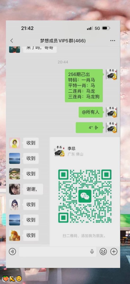 flybq112919's tweet photo. 新澳门六合彩资料  💕内幕出货盘后  💖带货暗货   🥳特串连肖   😀复试  👏新澳门三中三内幕   🌈新澳门特码内幕  💝六合彩一码中特  💕澳门今晚必中一码，今日生肖特码，  💫晚澳门开奖号码  👏今晚必出精准生肖走势稳定想吃肉的抓紧时间上车
31OIXfHJQ
👍 💯 😆 🎊 🥳 😄
主号@ANGELLICCO https://t.co/xXAfdZrn3R