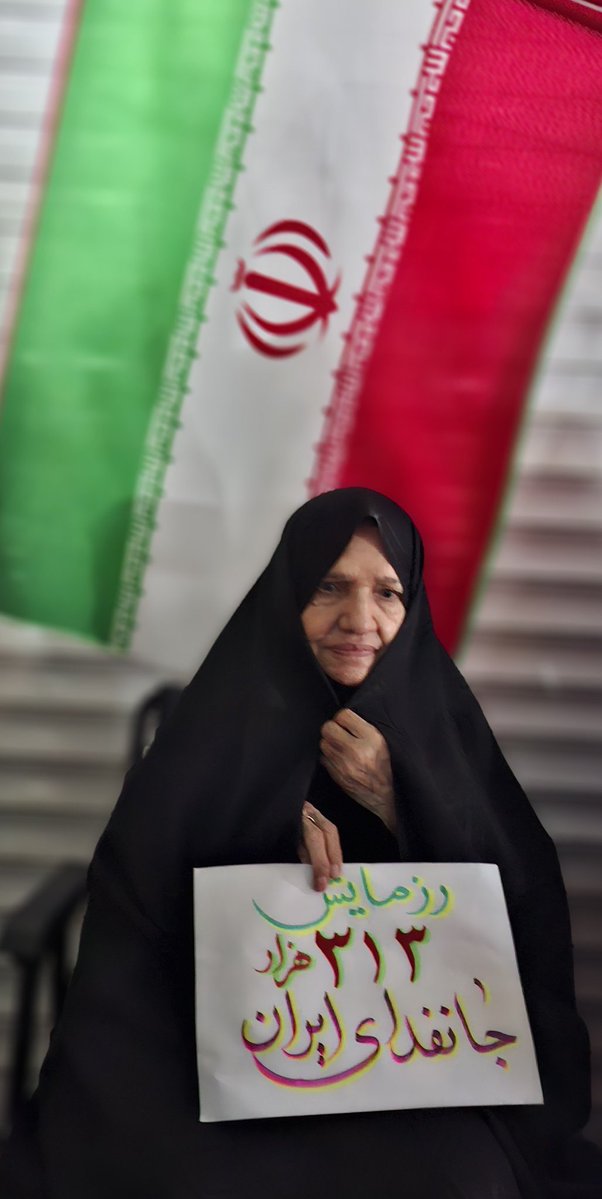 Narges22958's tweet photo. حضور شما، تکرار یک تاریخ است؛ بازخوانیِ پیمانی که میان زمین و آسمان بسته شده است. در رزمایش ۳۱۳ هزار جانفدای ایران، ما تنها جمع نمی‌شویم، بلکه یک پیکره واحد از ایمان و حماسه می‌سازیم. بیایید با هم، نمادی از ایستادگی باشیم.»

#رزمایش_۳۱۳هزار_جانفدای_ایران https://t.co/sn9GByxi3U