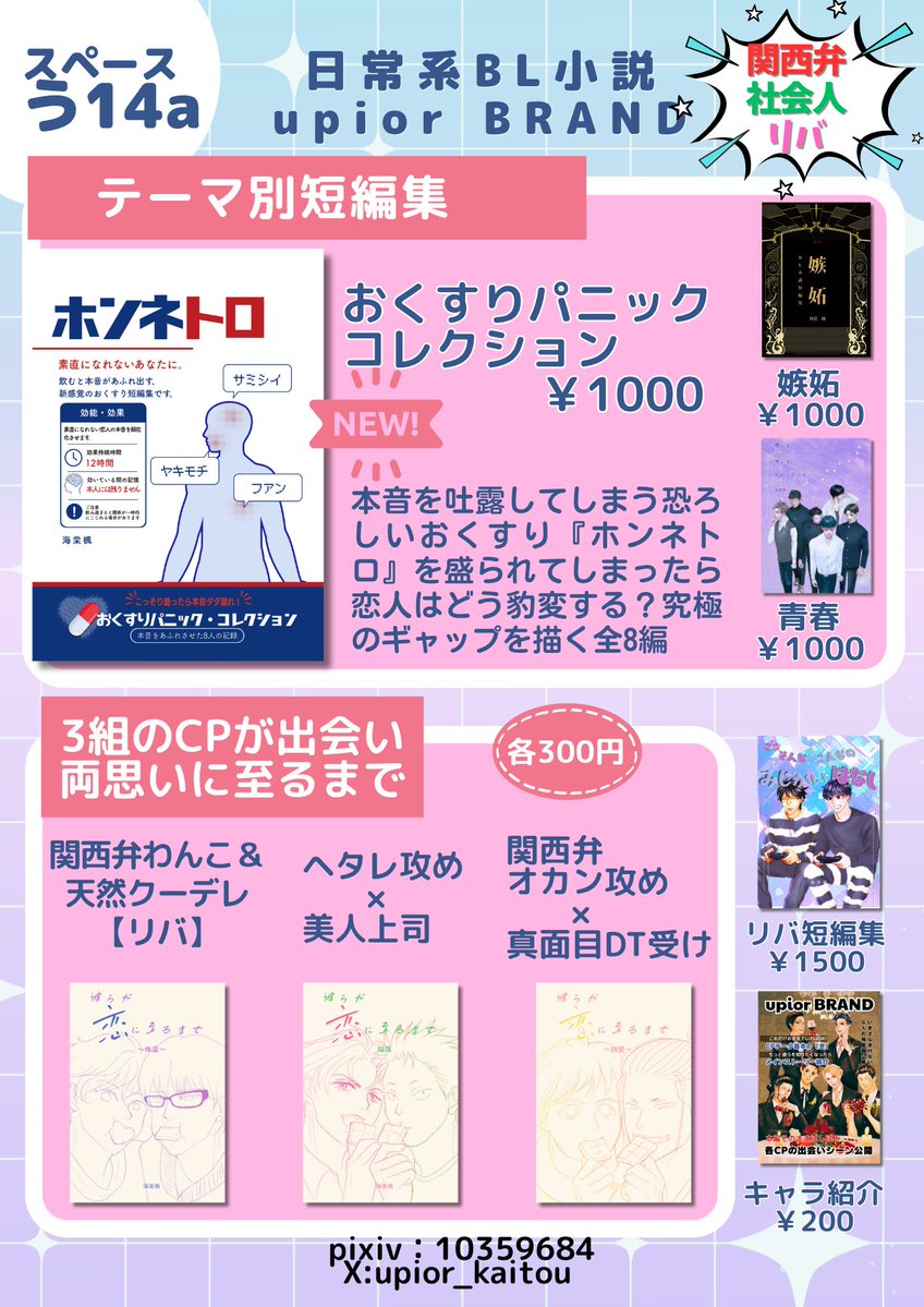 upior_kaitou's tweet photo. 記念すべき J.GARDEN60に参加します！
新刊は、薬を飲んだ人の「本音」がダダ漏れになってしまうBLひとりアンソロ💊
その他、既刊はJ庭初出しのものを持っていきます。
当日はどうぞよろしくお願いします！
2026年10月4日（日）
東京ビッグサイト西1・2ホール
スペース【う04a】upior BRAND

お品書きはこちらです