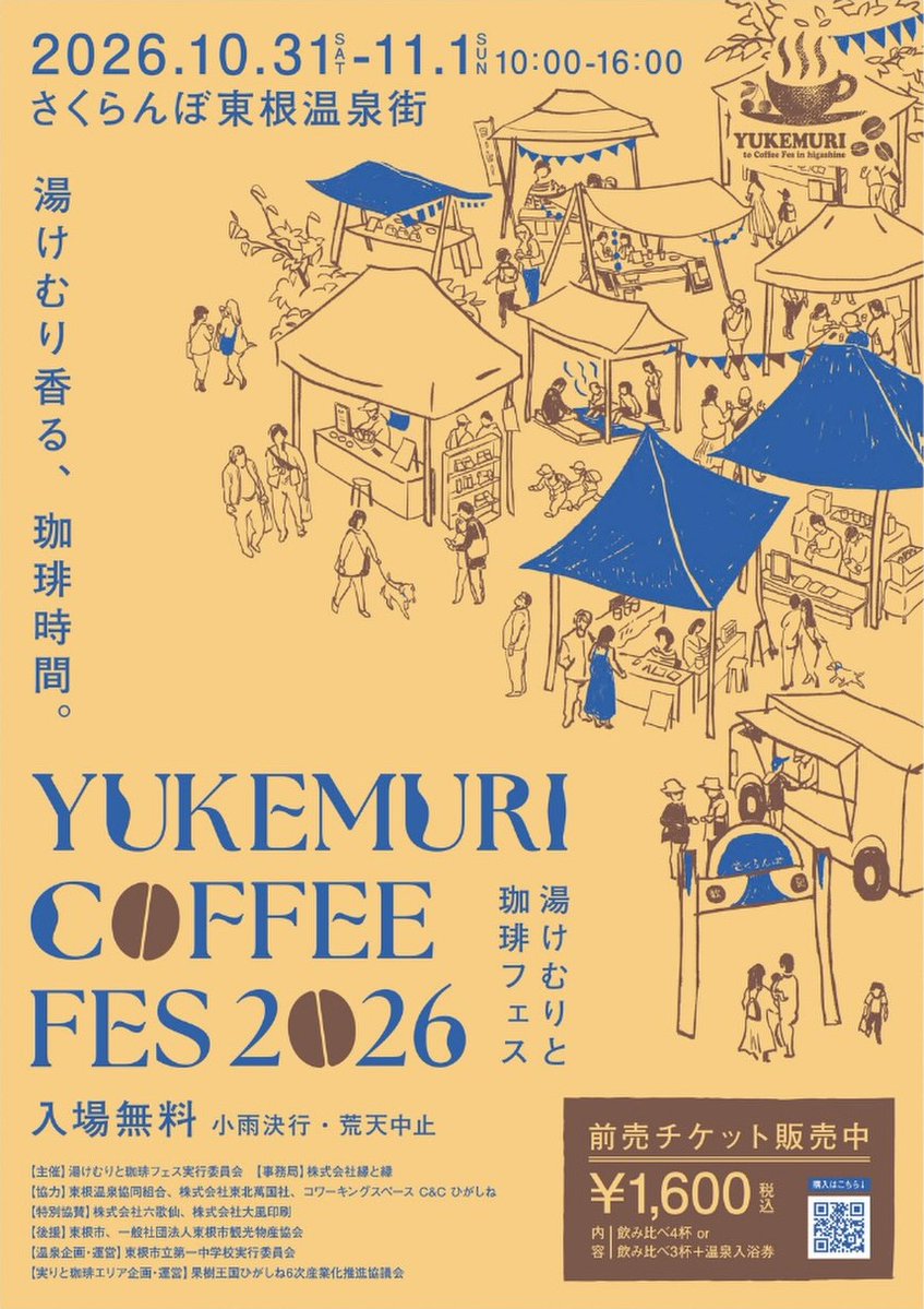 sendai_tonari's tweet photo. 湯けむりと珈琲フェス☕
【日時】
2026年10月31日（土）～11月1日（日）10:00～16:00
【場所】
さくらんぼ東根温泉周辺
【前売りチケット】
お得な前売りチケット販売中です。

詳しくは👇
https://t.co/Y7X9TQAjsx

【問合せ先】
湯けむりと珈琲フェス実行委員会
email:yukemuri.coffee@gmail.com https://t.co/5PgvrFDIva