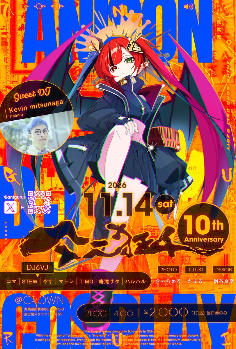 anigurui's tweet photo. 【お知らせ】
アニ狂イ開催まであと2ヶ月となりました

Kevin mitsunaga(@kevin327g)
久々の参戦‼️

当初30名規模から始まったイベントが今では約400名の方と一緒に大暴れできることを光栄に思います

アニ狂イの10年をこの日に全てぶつけます
11月14日、松山CROWNでお待ちしております
#アニ狂イ https://t.co/WmGw7qQmMW