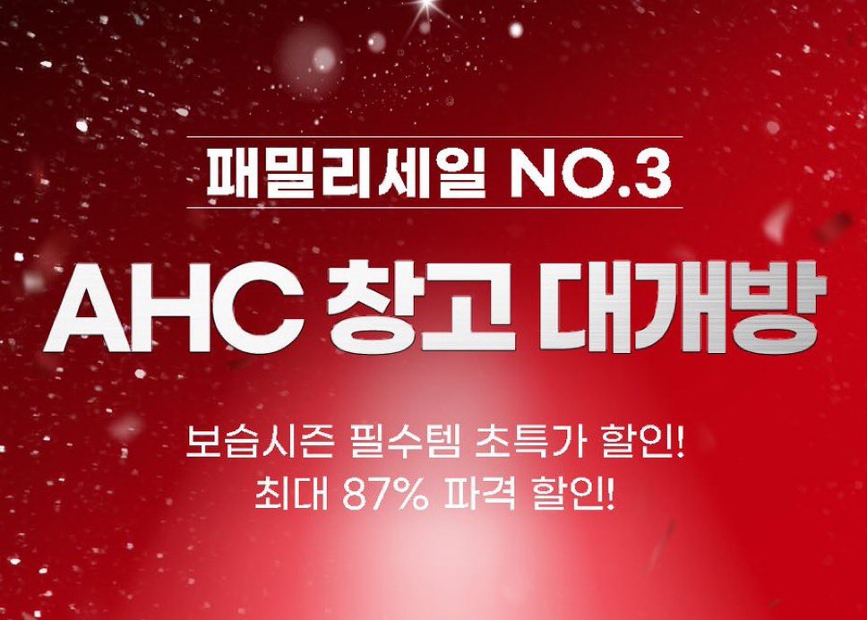 b_hang__2's tweet photo. #광고 #RT이벤트
RT추첨 3분께  ✿ AHC 아우라 시크릿 톤업크림 ✿  본품 보내드려요! 당발 9/17

⭐ #AHC패밀리세일 
다양하고 파격적인 프로모션 진행한대요! 
선물하기도 좋은 제품들 구경해보시길

링크 : https://t.co/QIH9BoAZbU
입장코드 : FAMILY09 
⋈・。・。・。・。・⋈

🎀 AHC 아우라 시크릿 톤업크림 🎀
⊹ ࣪ ˖핑크 갈대 성분+ AHC 독자 빛 발효기술 으로 더��� 화사한, 속부터 차오르는 #핑크빛아우라피부 연출
⊹ ࣪ ˖톤업크림 특유의 텁텁함이 없고 고급진 피부표현이 마음에 쏙 들었어요! 목에 바르기에도 넘 좋은 제품