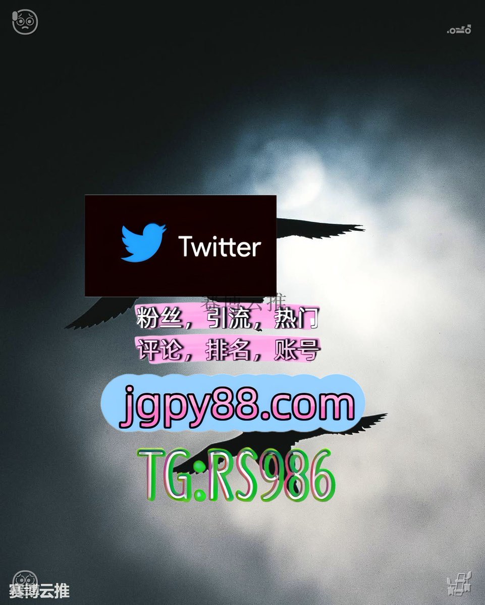 Junior_vozz's tweet photo. 心有温暖人生就不会孤单不会绝望🌓
推特账号购买注册号 
推特脚本 评论截流🎉股票代码🌟辅助工具🔥品牌增长👍 注册号
推特账号 霸屏🪐群发私信💐海外获客🍀
关键词霸屏🧳熱門🌈权重号🌟推特老号🍄定時發推💐 世界杯 https://t.co/Yn7rpBjY9c