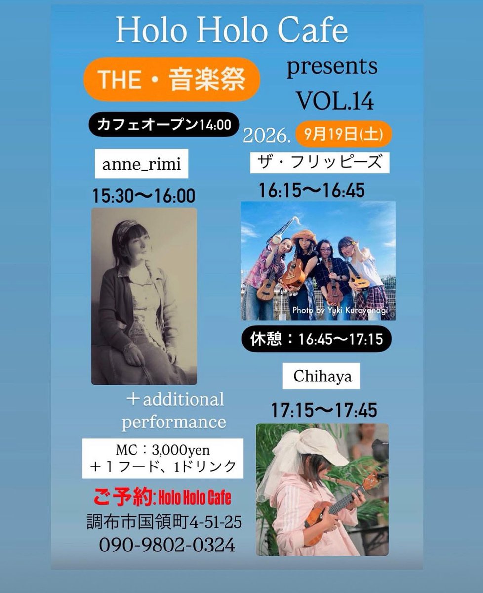 chihaya834's tweet photo. ⚠️未確認歌唱物体。出没情報
𓈒
HOLOHOLOCAFE present…
THE・音楽祭　VOL.14

開催日：9月19日(土)
時間:開場:14:00 start:15:30
場所: 東京都 調布市国領町4-51-25 2F
MC：3,000yen
＋1フード、1ドリンクオーダーお願いし��す。

お席のご予約は下記へ
HoloHolocafe (ホロホロカフェ)
090-9802-0324 https://t.co/KNMVpn14MS