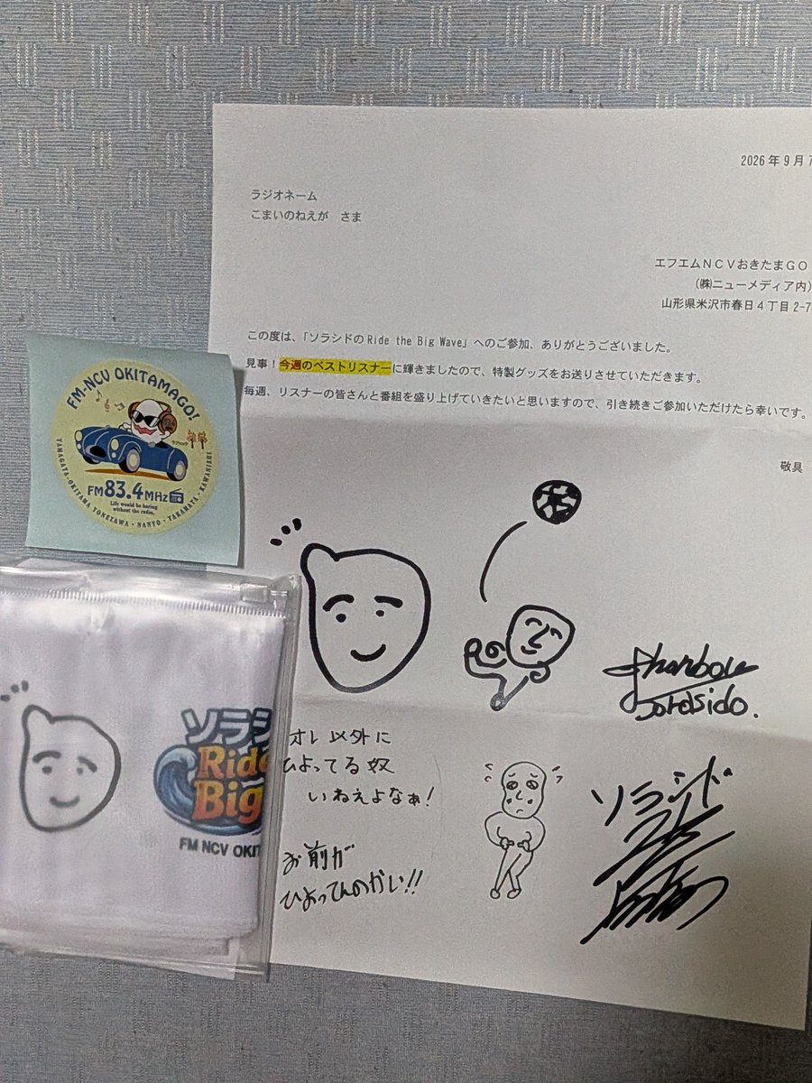 bontake25's tweet photo. 先週はベストリスナーに選んでいただきありがとうございました。
タオルは初めて頂くので大変嬉しいです！
これからも精進させていただきます。

#エフエムNCV
#ソラシド
#ソラシド本坊
#ソラシド水口 https://t.co/Kyi4s5w1BR