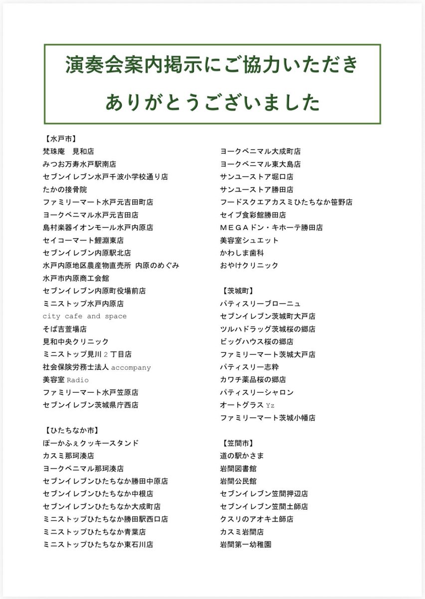 mitouchihara_WE's tweet photo. 演奏会案内掲示にご協力いただき
ありがとうございました。 https://t.co/ZolM7L5MoB