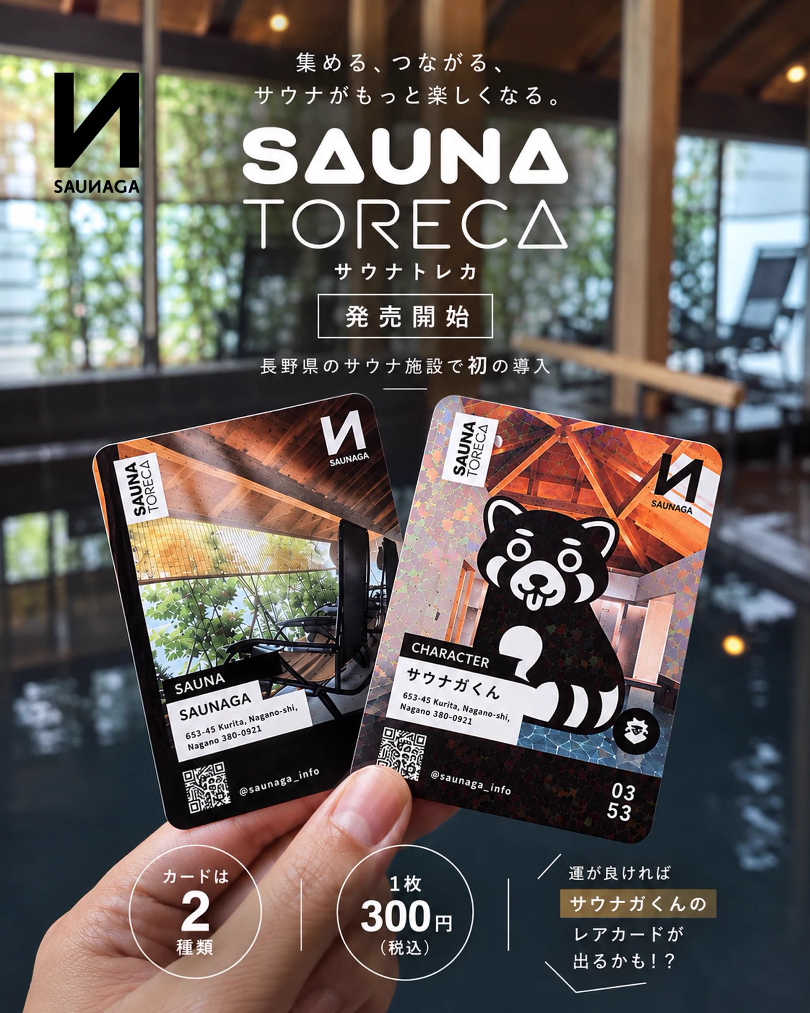 加藤 幸宏｜SAUNA TORECA on X: 