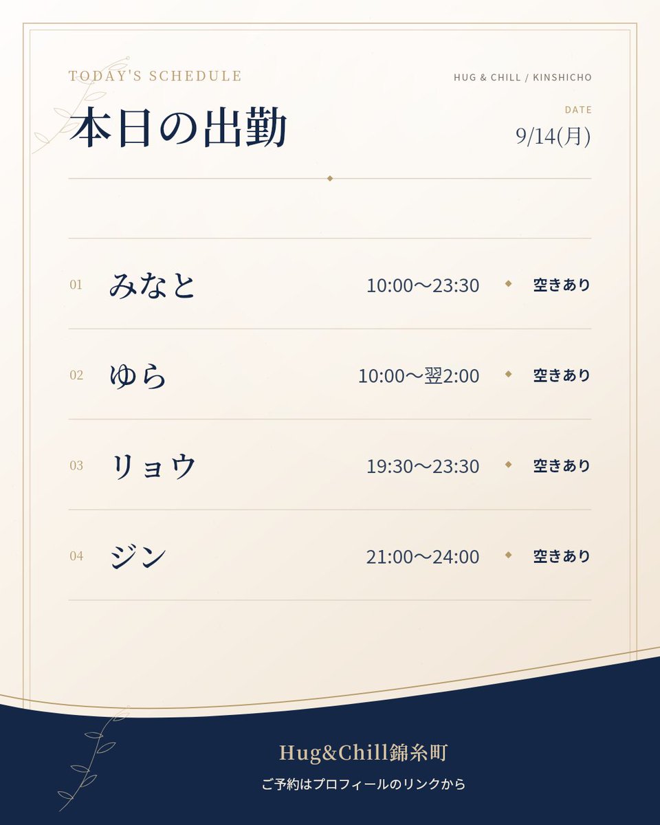HCKinshicho's tweet photo. おはようございます☀️
本日 9/14(月) の出勤セラピストです

みなと｜10:00〜23:30　◎空きあり
ゆら｜10:00〜翌2:00　◎空きあり
リョウ｜19:30〜23:30　◎空きあり
ジン｜21:00〜24:00　◎空きあり

#ハグされたい #錦糸町 https://t.co/C60nCNdB7k