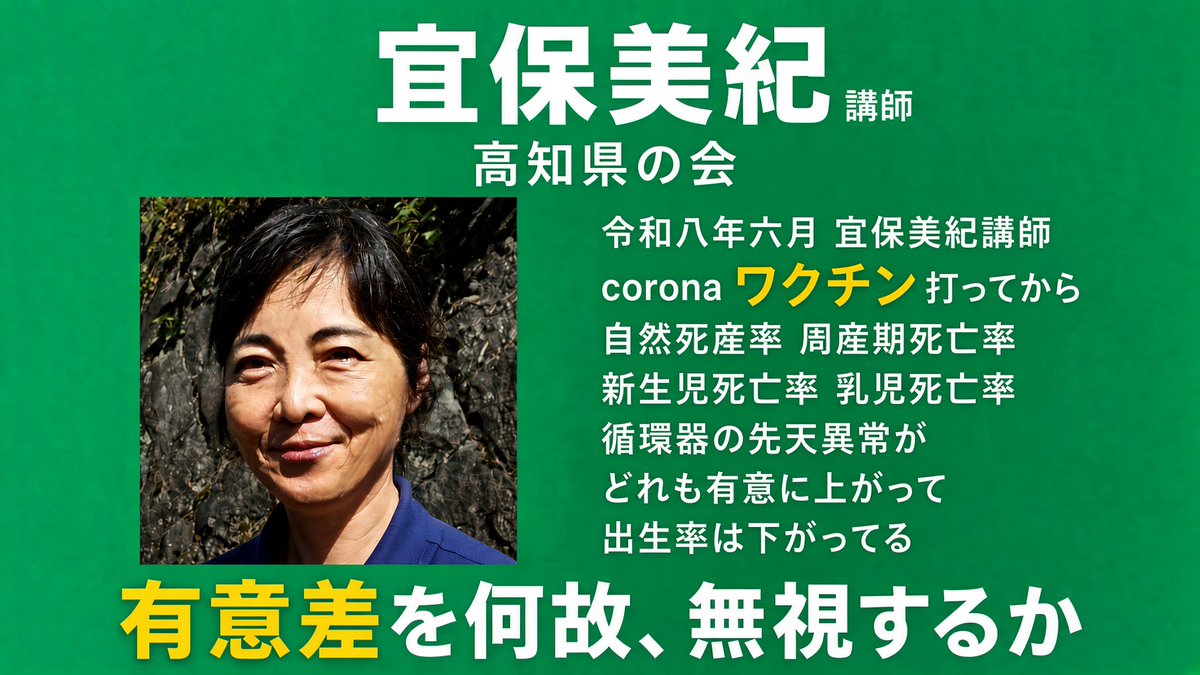 kharaguchi's tweet photo. 2026.6.20 宜保美紀医師 コロナワクチン打ってから自然死産率、周産期死亡率、新生児死亡率、乳児死亡率、循環器の先天異常がどれも有意に上がって、出生率は下がってる https://t.co/4mH5FTYTBG