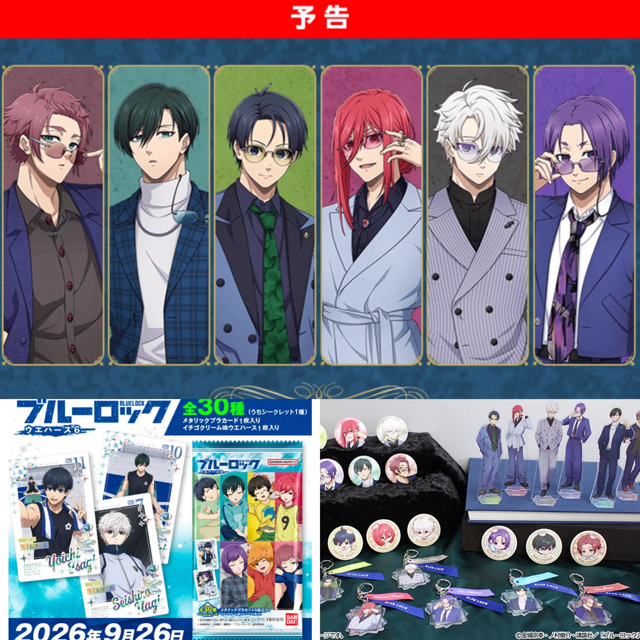 しゅんドラン na platformě X: „9月15日からブルーロックキャンペーン