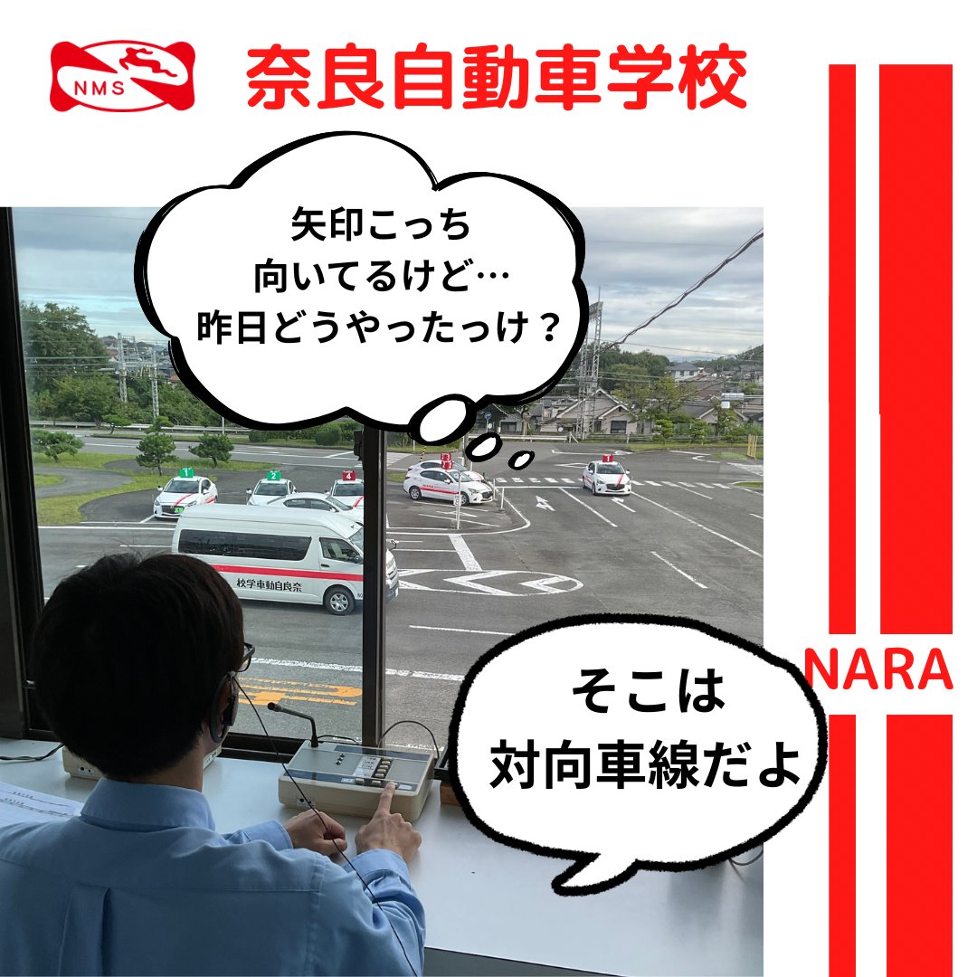 NaraMotorSchool's tweet photo. おはようございます☁️

みなさん教習で
1人で乗ってもらう
時間があるんです。

無線司令室から
みなさんの運転を
見守っています👀

本日の空席情報です。
本日は
各時間キャンセル待ちです。
ご希望の方は
3番カウンター
までお越し下さい。

#ならじ
#無線
#ひとり
#対向車線
#奈良自動車学校 https://t.co/GDchf6wP32