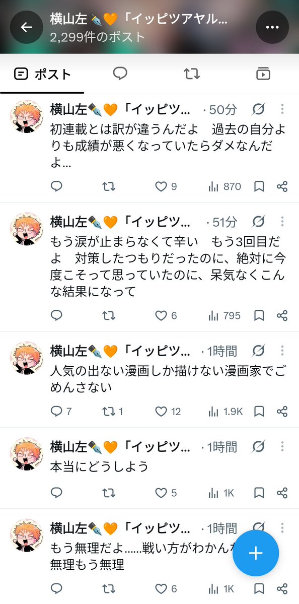 heka_orz's tweet photo. ジャンプラで連載が始まった作品の先生が朝から嘆いてた。

今の漫画業界、連載に漕ぎ着けただけでも凄いことだと思うんだが、描いてる側はそうでもないのか…。

この先生の絵柄、シナリオ、諸々が好きなんで、悩まず貫いて欲しいんだがなぁ。 https://t.co/F7ItL8hBng