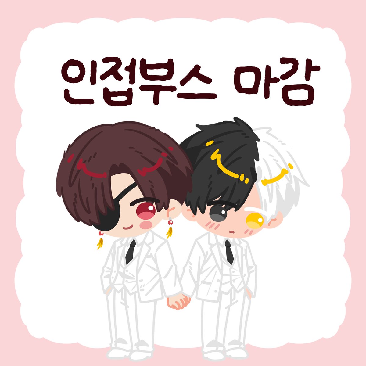 Ssyakuu_day's tweet photo. 🚨인접부스 (곧) 마감 알림🚨

하루 남았습니다!

아직 신청하지 못한  하객분들이 있다면
지금 바로 신청해주세요. https://t.co/0hIKqyv07C
