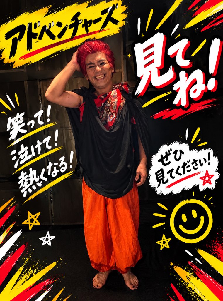africa__za's tweet photo. みんな‼️おはよう‼️
仕事をする前に聞いてくれ。
実は昨日、牧之内さんの誕生日だったんだ。
知ってた？？？？
いつも、笑わしてくれる牧之内さん。
昨日、誕生日だったけど、みんなで祝ってあげようぜ‼️

そんな牧之内さんはアドベンチャーズに出演するよ。
牧之内さんが演じる酒呑童子は舞台上を暴れ回っているよ。
ぜひ、観てほしいぜ‼️

配信チケットのご予約はこちら💁
https://t.co/TvRLRr1zv3