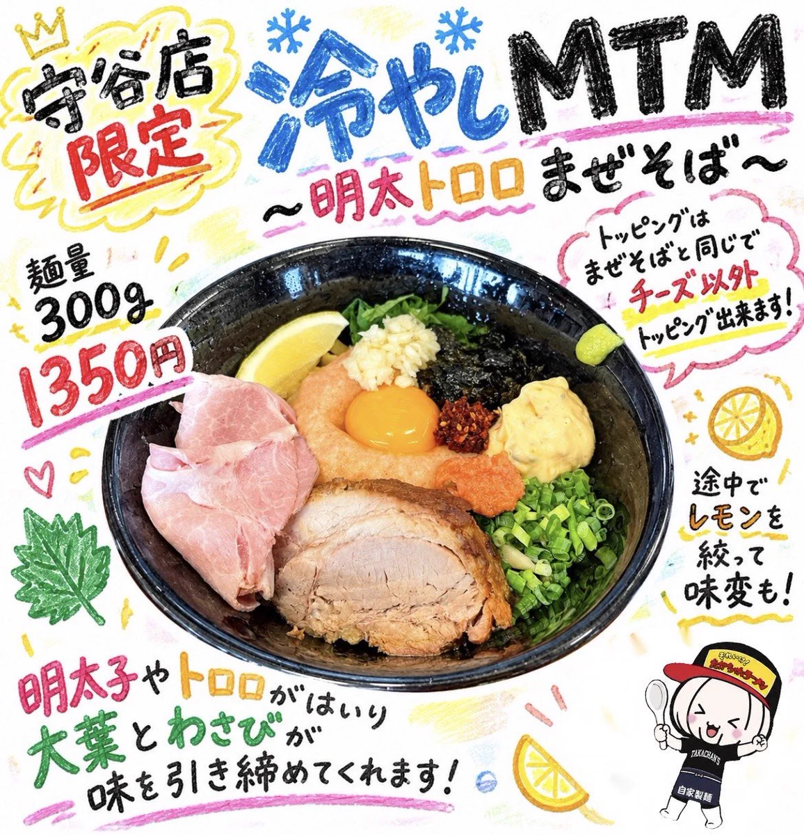 それいけ！たかちゃんラーメン 守谷店 on X: 