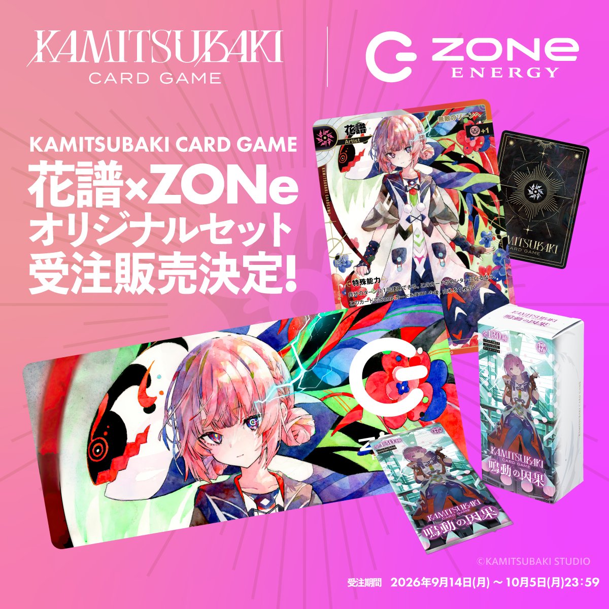 zone_energy_jp's tweet photo. KAMITSUBAKI CARD GAME × ZONeエナジーコラボ決定⚡

コラボを記念した花譜オリジナル書き下ろしイラストのカードを含む
オリジナルコラボセットの受注販売!!
＆
コラボセットが当たるキャンペーンも同時開催!!

https://t.co/TriZvU7ikP

#神椿TCG #花譜  #ZONeエナジー