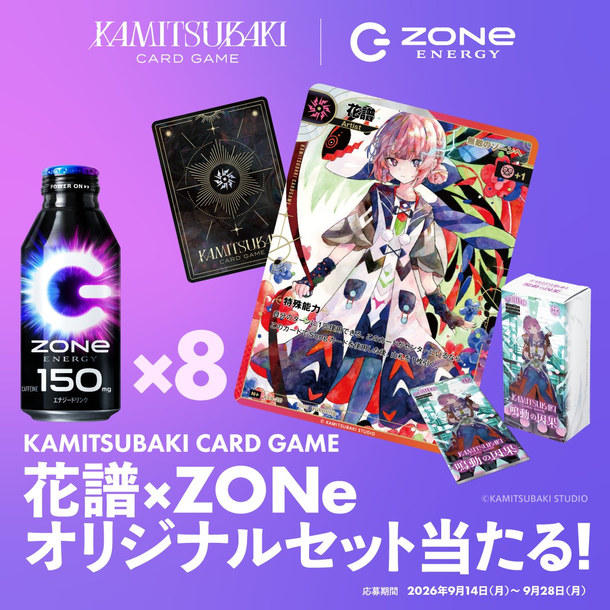 zone_energy_jp's tweet photo. KAMITSUBAKI CARD GAME × ZONeエナジーコラボ決定⚡

コラボを記念した花譜オリジナル書き下ろしイラストのカードを含む
オリジナルコラボセットの受注販売!!
＆
コラボセットが当たるキャンペーンも同時開催!!

https://t.co/TriZvU7ikP

#神椿TCG #花譜  #ZONeエナジー