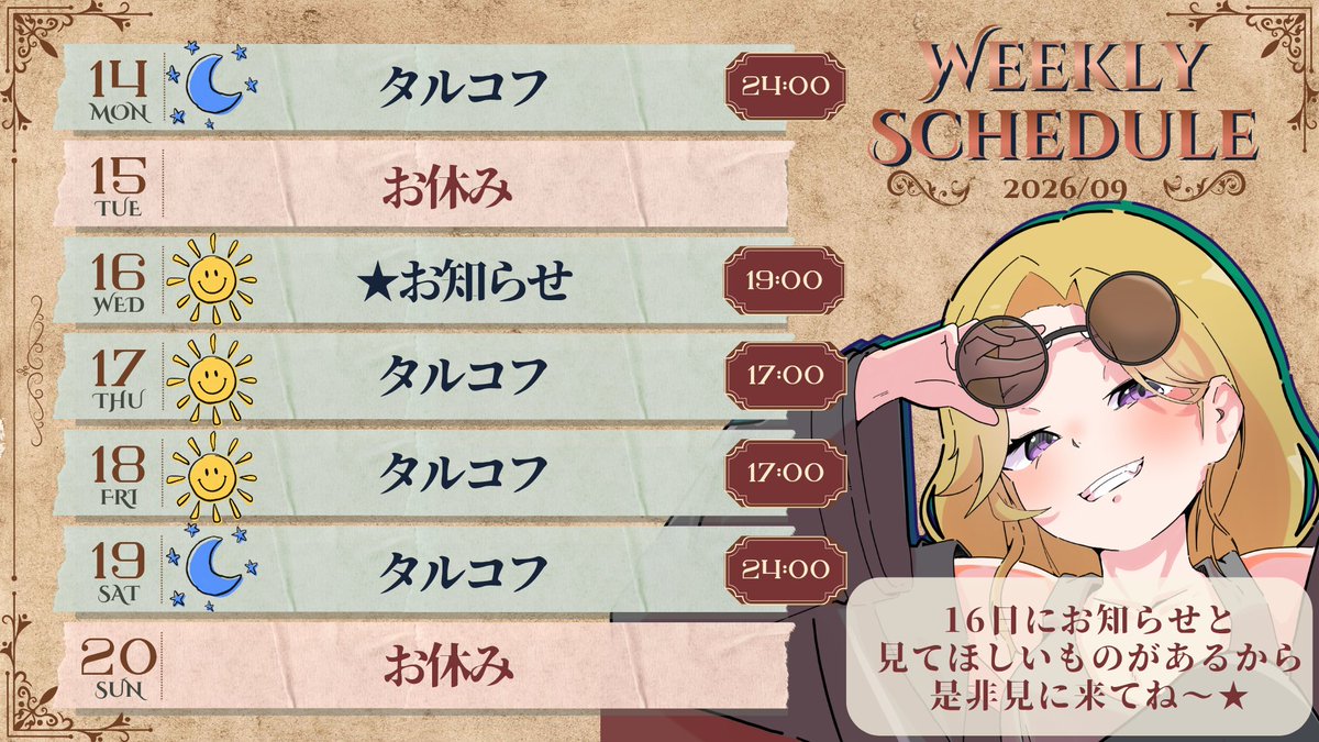 【アンディ・ミッツ】09/14 ～ 09/20 の配信予定