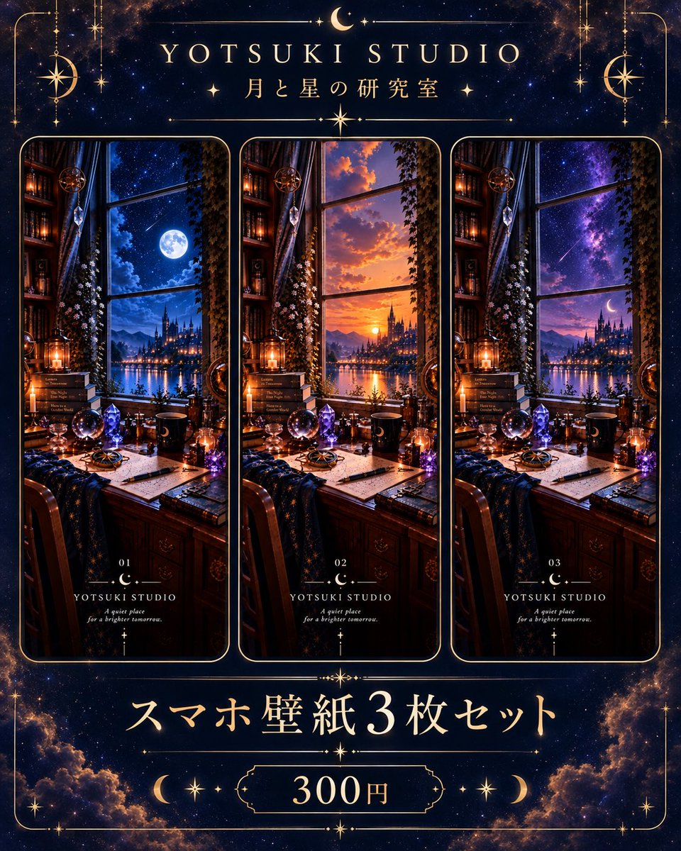 YOTSUKILAB's tweet photo. 🌌 YOTSUKI STUDIOを始めました。

第1弾「月と星の研究室」。

・スマホ壁紙3枚セット｜300円
・アイコンリング6種セット｜300円
・全9点セット｜500円
　単品より100円お得

静かな月夜と星の灯りを、あなたの日常にも。

▼BOOTH
https://t.co/JogugyuuxB

#YOTSUKISTUDIO #BOOTH https://t.co/ZPUzE2ZB1H