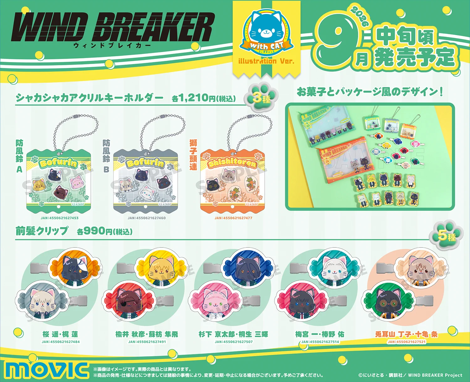 WIND BREAKER（ウィンブレ）』 グッズ情報 (@MFWB6) / X