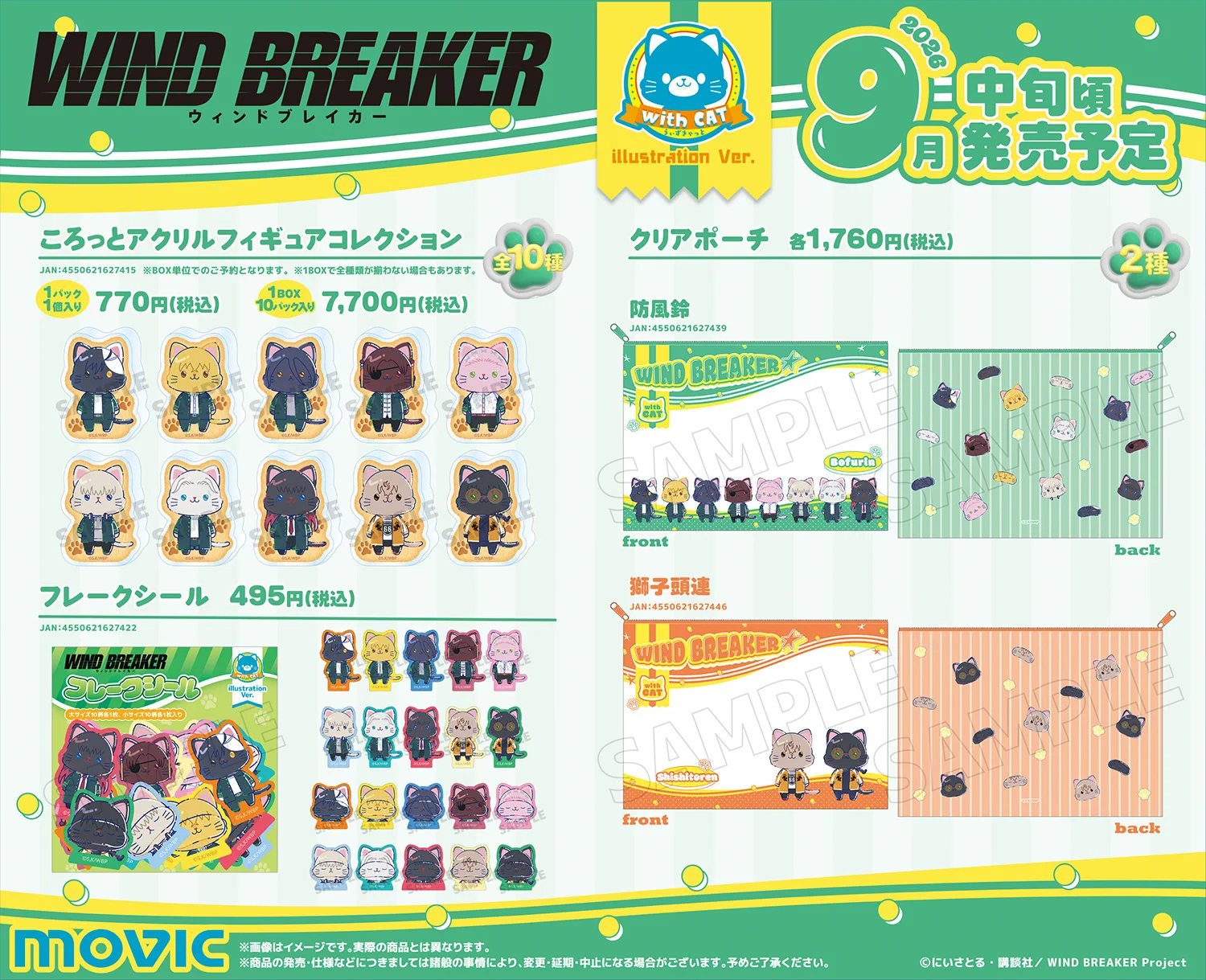 WIND BREAKER（ウィンブレ）』 グッズ情報 on X: 