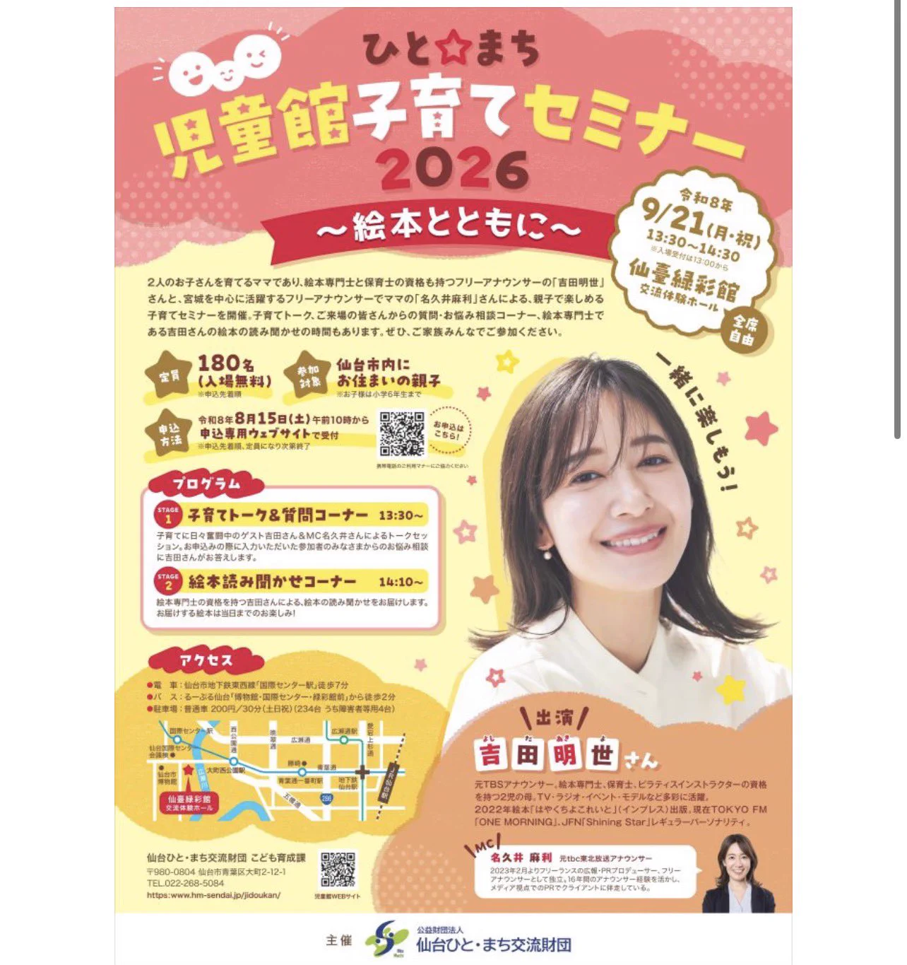 吉宗 はらわたくしょん　データ接続可能 吉田明世 on X: 