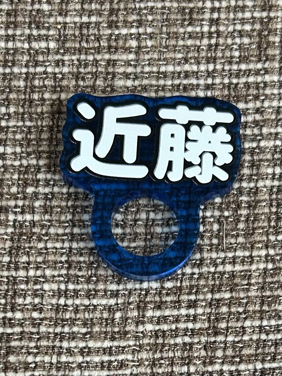 audq3x's tweet photo. 交換
Lienel リエネル ロマンティックシンドローム ロマシン アクリルリング

譲）近藤

求）近藤（キャラ）、高岡（名字、名前）、Lienel

10/17.18リリイベ手渡しor名古屋周辺手渡しor郵送
お気軽にお声掛けください。 https://t.co/tkeKIpwlT6