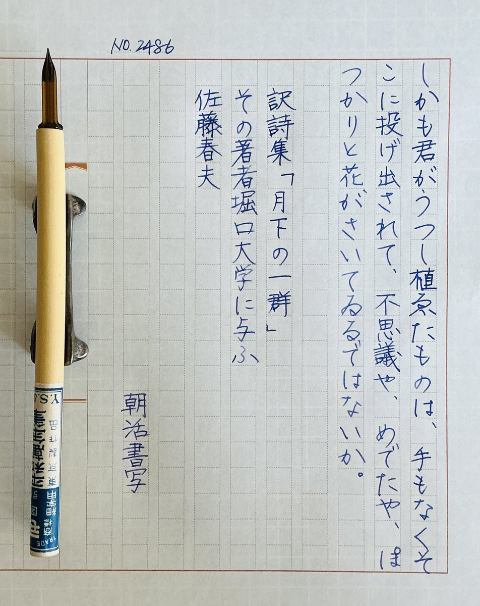 shirogane_moon's tweet photo. お題をありがとうございます

#朝活書写
#佐瀬工業所 https://t.co/68W239Mfuv