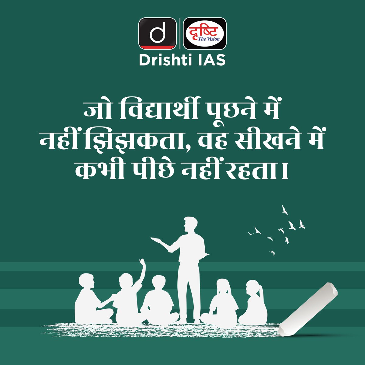 drishtiias's tweet photo. सही सवाल, बेहतर समझ और निरंतर सीखना, यही सफलता की मजबूत नींव है। 🎯
#StudentSuccess #LearningMindset #AskAndLearn #EducationMatters #GrowthMindset #DrishtiIAS https://t.co/7qyBA5SfSr