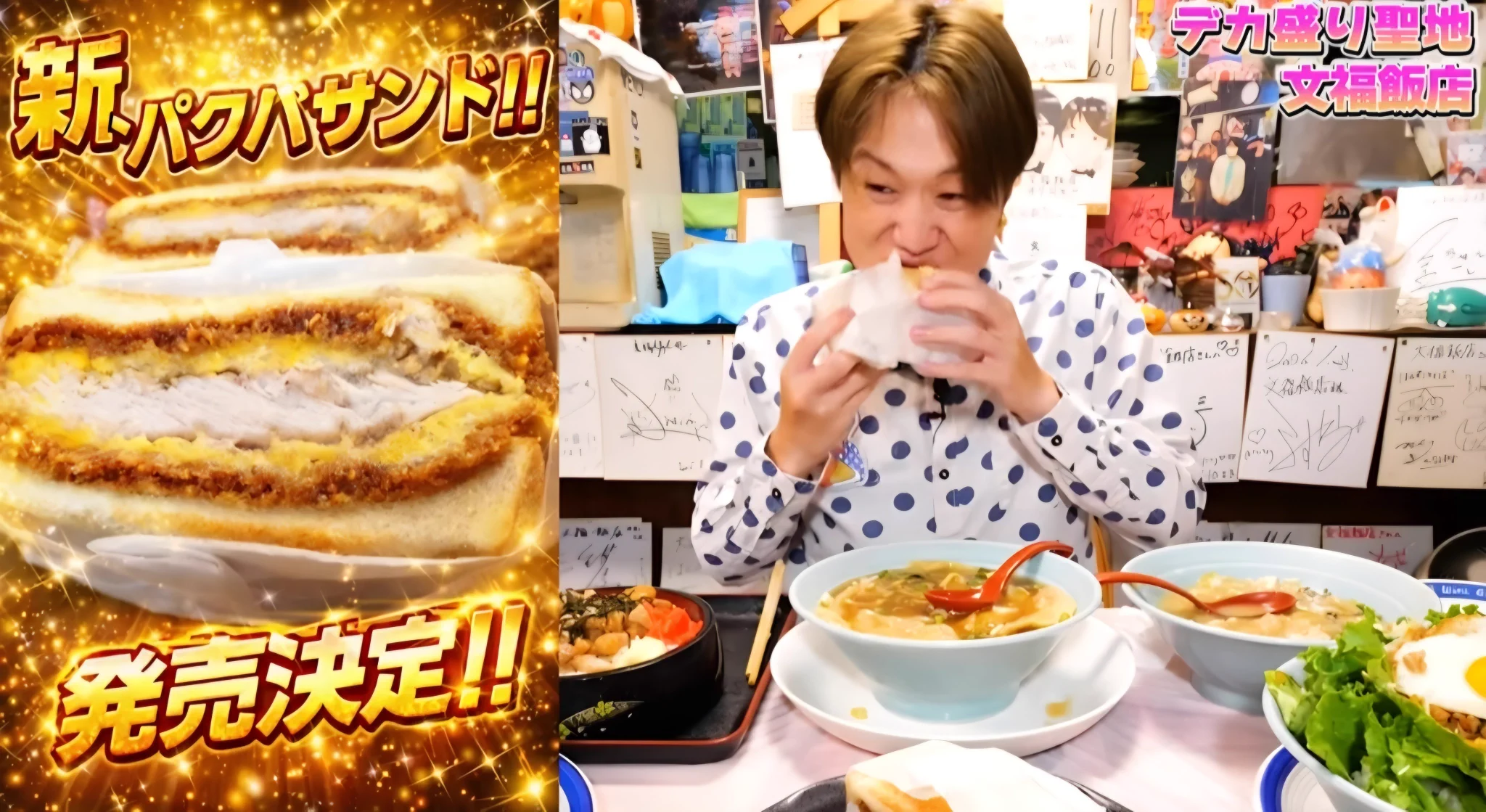 文福飯店‼️変態店主としちゃん‼️デカ盛り戦隊Dレンジャーピンク💕 on