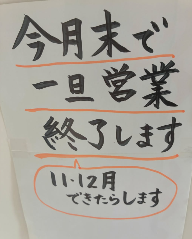 YMotokazz's tweet photo. 白山市美川永代町
『五展丸』
9月30日でいったん営業終了
新鮮な刺身や総菜の実力店
10月は海に出ることが少なくなるためと https://t.co/0FMC65UApt