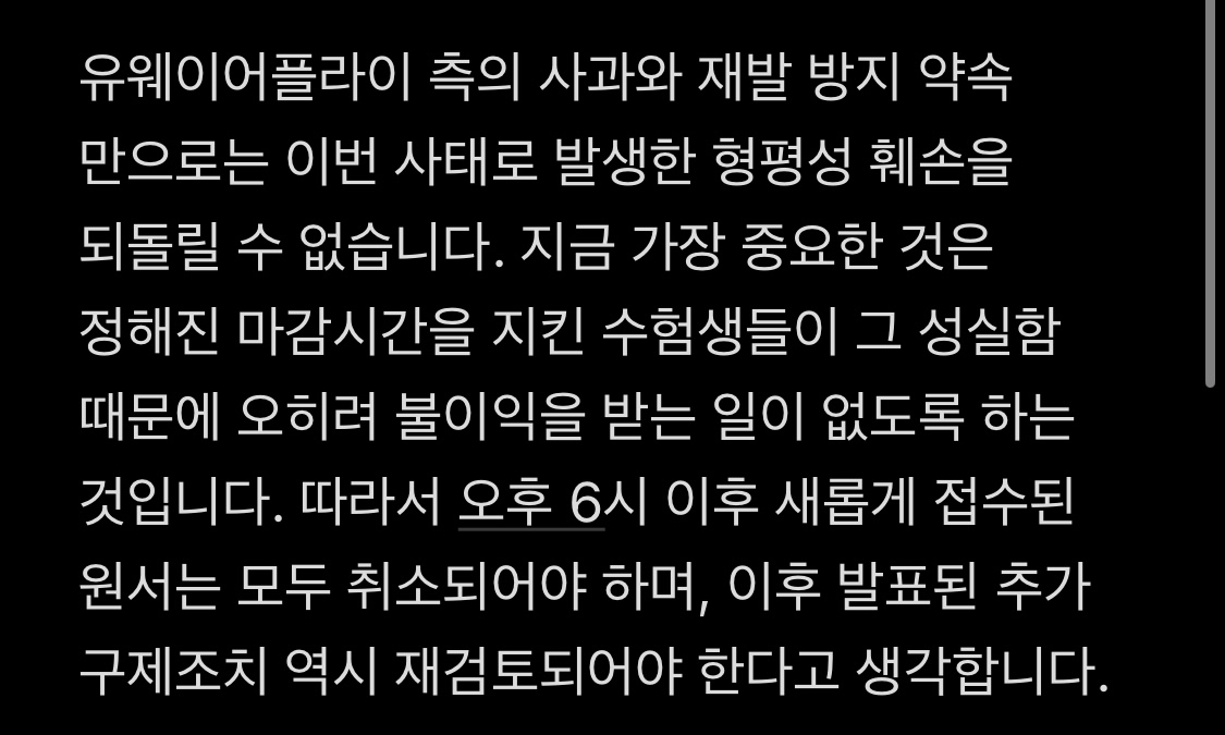 wkxhlyod's tweet photo. @Jaemyung_Lee 
저는 이번 2027학년도 대입 수시모집에 지원한 현직 수험생입니다. 이번 유웨이어플라이 서버 장애와 그에 따른 마감시간 연장 및 추가 구제조치에 대해, 저를 포함한 많은 수험생들이 심각한 우려를 표하고 있습니다. (타래로) https://t.co/lyi17ywHBr