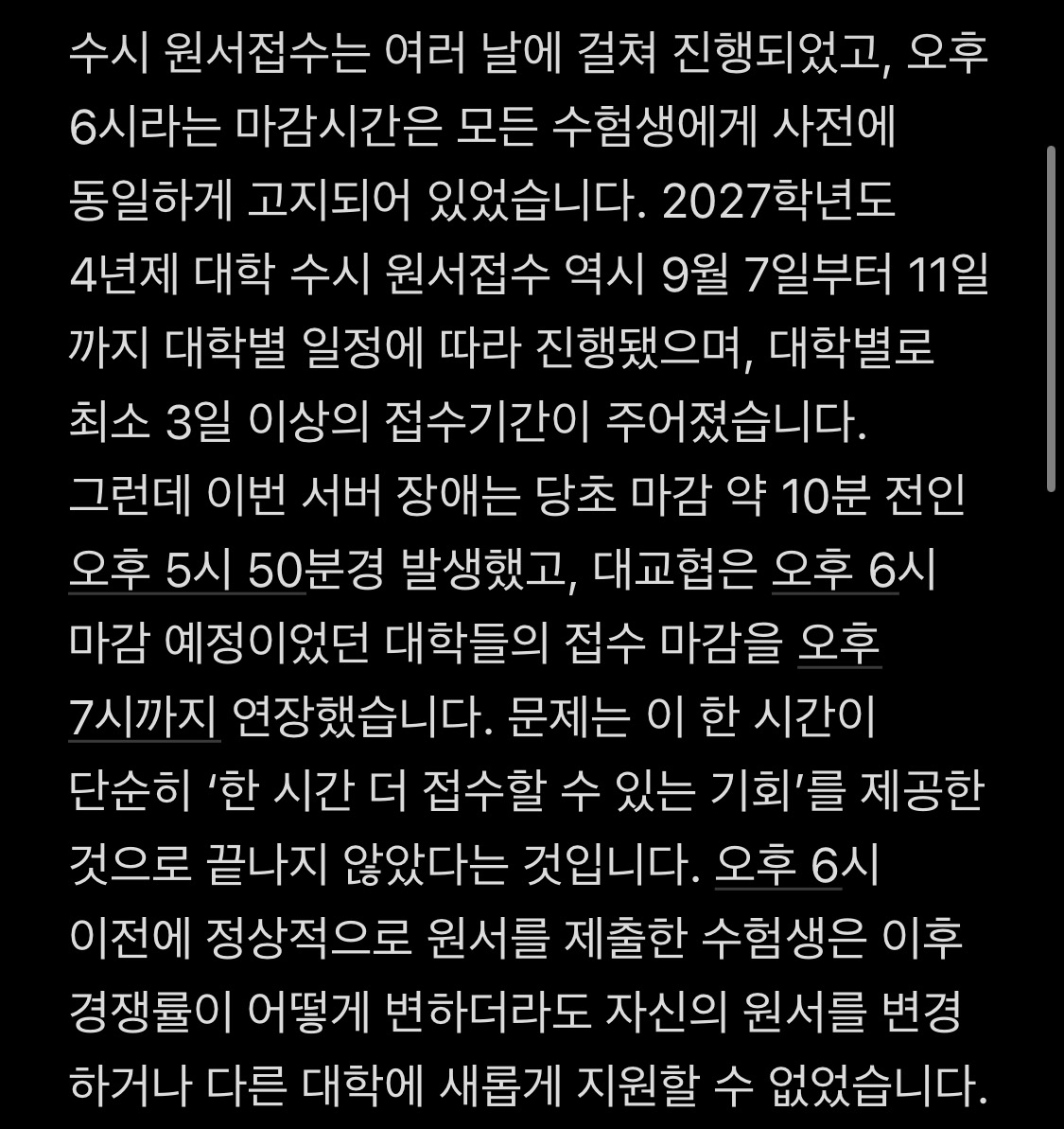 wkxhlyod's tweet photo. @Jaemyung_Lee 
저는 이번 2027학년도 대입 수시모집에 지원한 현직 수험생입니다. 이번 유웨이어플라이 서버 장애와 그에 따른 마감시간 연장 및 추가 구제조치에 대해, 저를 포함한 많은 수험생들이 심각한 우려를 표하고 있습니다. (타래로) https://t.co/lyi17ywHBr