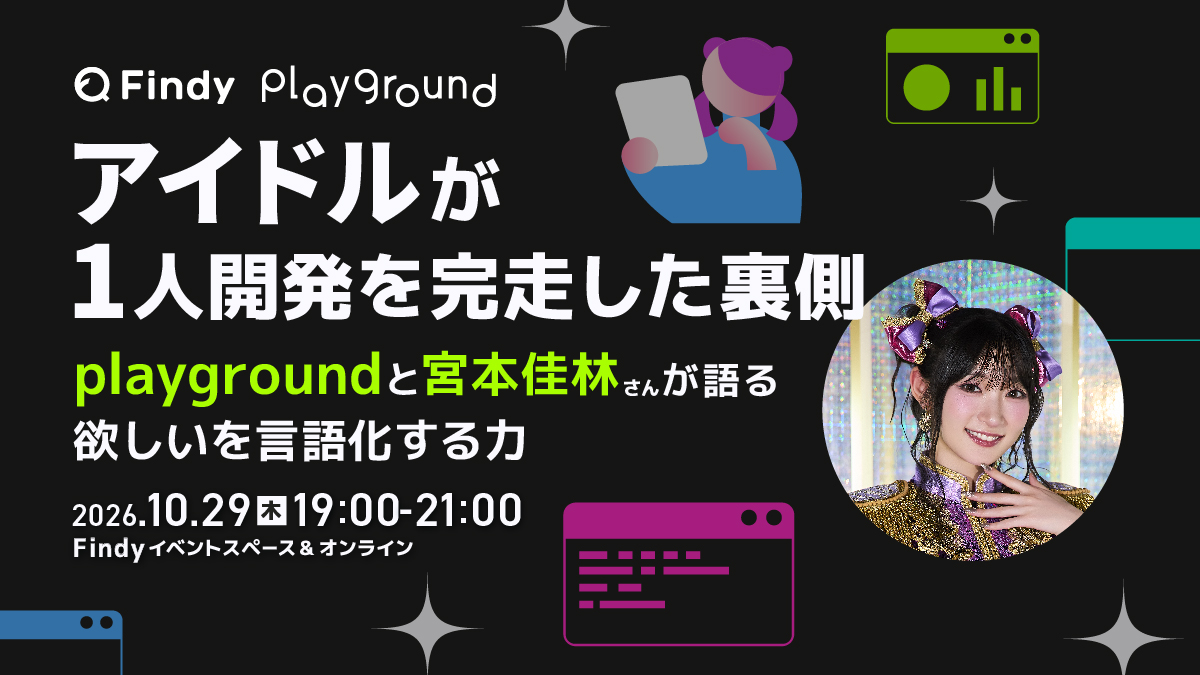 tokyo_887's tweet photo. ／
アイドルが1人開発を完走した裏側
―playgroundと宮本佳林さんが語る“欲しい”を言語化する力
＼
宮本佳林さん、playgroundさんと一緒に、AIに代替されにくい本質的なスキルや、これからのエンジニア像や開発プロセスについて考えるイベントです🥳💜
#アイドルと考える開発プロセス_find https://t.co/NQnEskepdk
