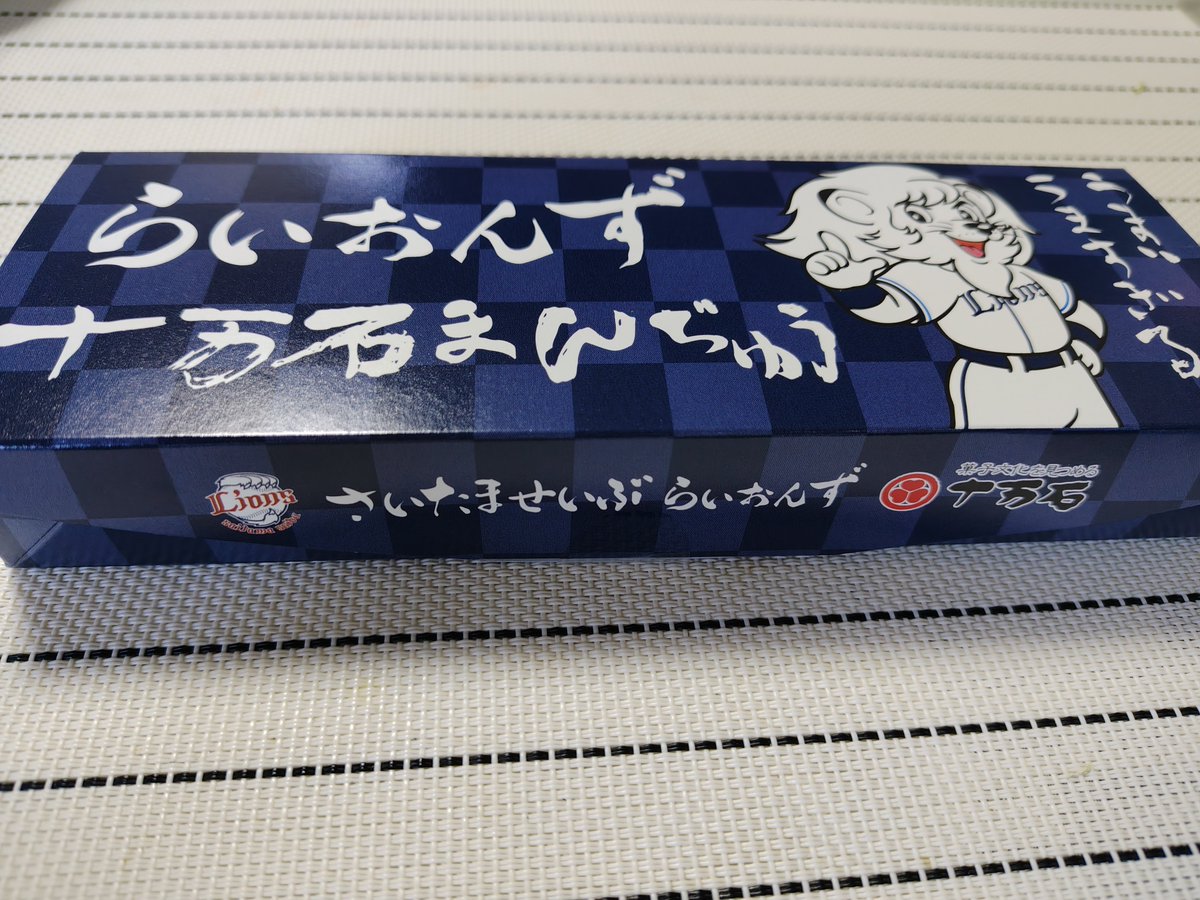 DieHard_KB's tweet photo. 武内投手がまさかの大乱調で敗戦。ベルーナドームの弁当売場で「らいおんず十万石まんじゅう」を買って帰った。
#seibulions https://t.co/D0BLTOluvG