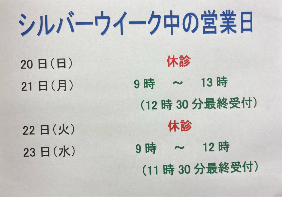 448seikotuin's tweet photo. 久しぶりに朝から良い天気ですね☀️
今週も元気に笑顔で過ごしましょう😀

☎03−3465−3511

 #整骨院 #接骨院 #保険診療 #労災 #交通事故 #猫背矯正 #姿勢改善 #ストレッチ #はり治療 #インソール #ボディケア #リラクゼーション #運動不足  #美容 #代々木八幡  #富ヶ谷 https://t.co/D5WuprMNCg