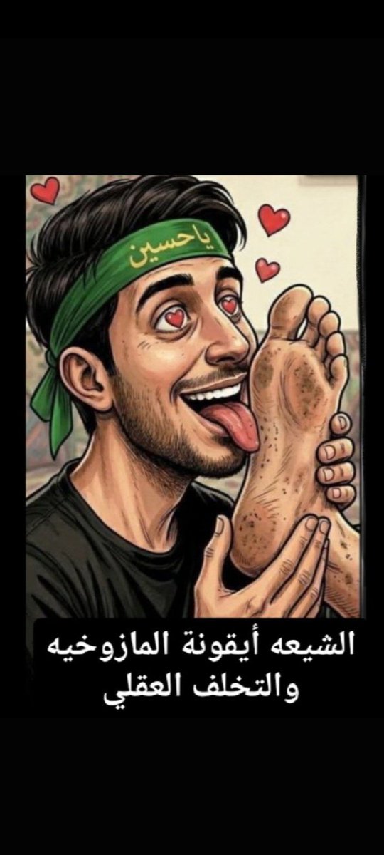 Amldl86499's tweet photo. @IQ_909 @Eyaaaad روح اشرب ميه جوارب الايراني  كي تدخل الجنه يا ملعون 👊 https://t.co/9pEIeJhoH3