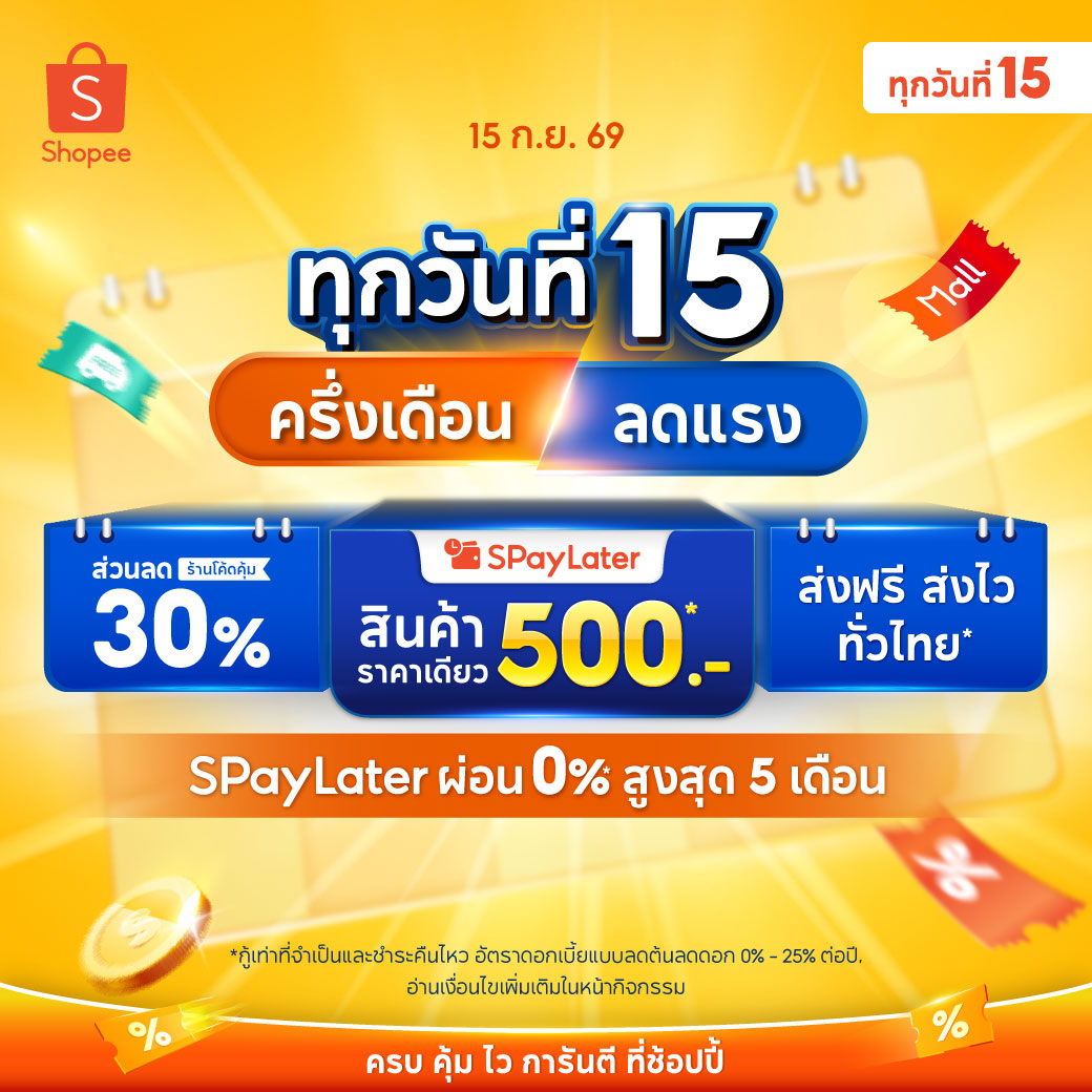 NNNani_tellpro's tweet photo. #Shopee 9.15 ครึ่งเดือน ลดแรง วันที่ 15 ก.ย. 69
🧡 มีโค้ดส่วนลดร้านโค้ดคุ้ม Mall 30% สูงสุด 1,500 บาท ⚡ อายุ 5 นาที แจกทุกคน
💸 ดีลลด 70% เมื่อจ่ายผ่าน SPayLater
🚚 ส่งฟรี ส่งไว ทั่วไทย*
อย่าลืมเก็บโค้ดล่วงหน้าไว้รอใช้นะคะ
👇
https://t.co/Jjmh3ciThp
ดีลสินค้าราคาเดียว 500 บาท เมื่อชำระผ่าน SPayLater 2 รอบเวลา มีหลายอย่างน่าสนใจ เช่น
📺 ทีวี SAMSUNG 55 นิ้ว Crystal 4K (2026) รุ่น UA55UE800HKXXT
🕛 รอบเที่ยงคืน 00:00 น. มี Flash Sale ลดเดือด 96.8% เหลือเพียง 500 บาท (จากปกติ 15,490.-)
สเปกจอใหญ่สะใจ ภาพคมชัดระดับ 4K UHD ลื่นไหลไม่มีสะดุด บอกเลยคุ้มเกินราคามาก!
แต่สินค้าราคาพิเศษ มีจำนวนจำกัด พอถึงเวลาต้องรีบกดให้ทันค่ะ
🫶 https://t.co/q7227iQZg1