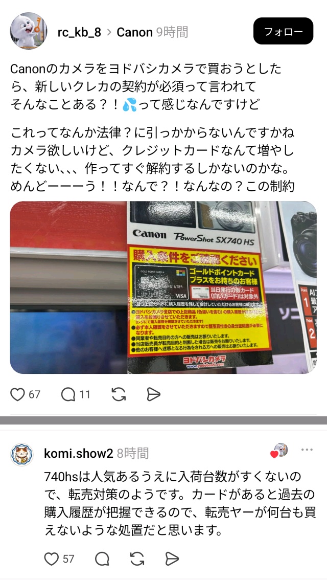 mi84tan3's tweet photo. Threadsを何気なく見てたら、
ヨドバシ店頭で、PowerShotSX740HSを買うには、カードの入会が必須らしい。
SX740HSは2018年発売で、後継機種がないけど、人気らしいから、品薄らしい。
ネットでは、買えないみたいだし、10年前から使ってるのが壊れたら、どうしようかな。
https://t.co/a9RXSdqAlq
・ https://t.co/OsxvCyo3xe
