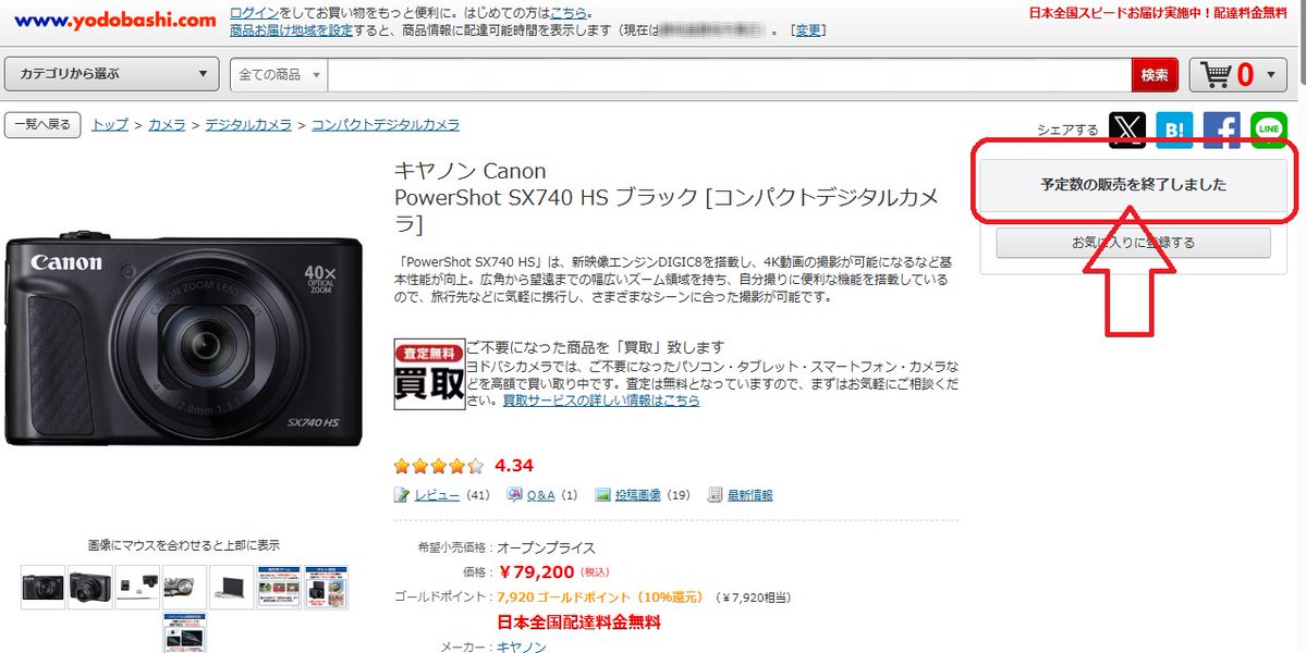 mi84tan3's tweet photo. Threadsを何気なく見てたら、
ヨドバシ店頭で、PowerShotSX740HSを買うには、カードの入会が必須らしい。
SX740HSは2018年発売で、後継機種がないけど、人気らしいから、品薄らしい。
ネットでは、買えないみたいだし、10年前から使ってるのが壊れたら、どうしようかな。
https://t.co/a9RXSdqAlq
・ https://t.co/OsxvCyo3xe