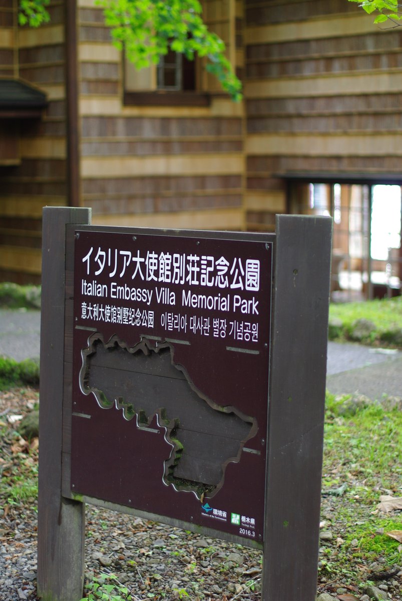 monthlylover's tweet photo. 【まゆゆ全国ツアー】

日光ロマンチック街道
「イタリア大使館別荘記念公園」

https://t.co/SdMTh1G4Fc https://t.co/U2tPMW4lpJ